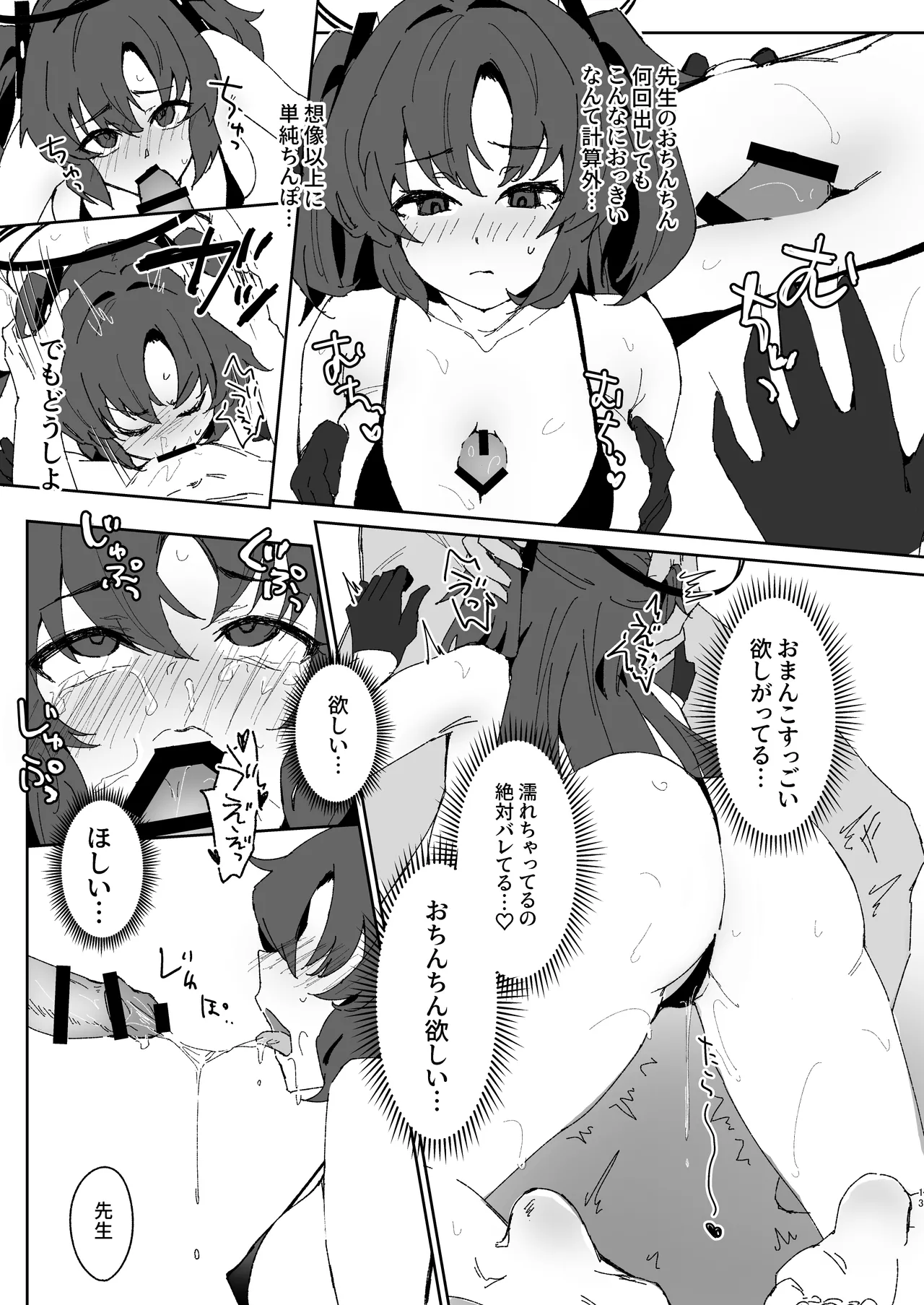 絆ランク低めのユウカが先生の性処理サポートをがんばる話 Page.12