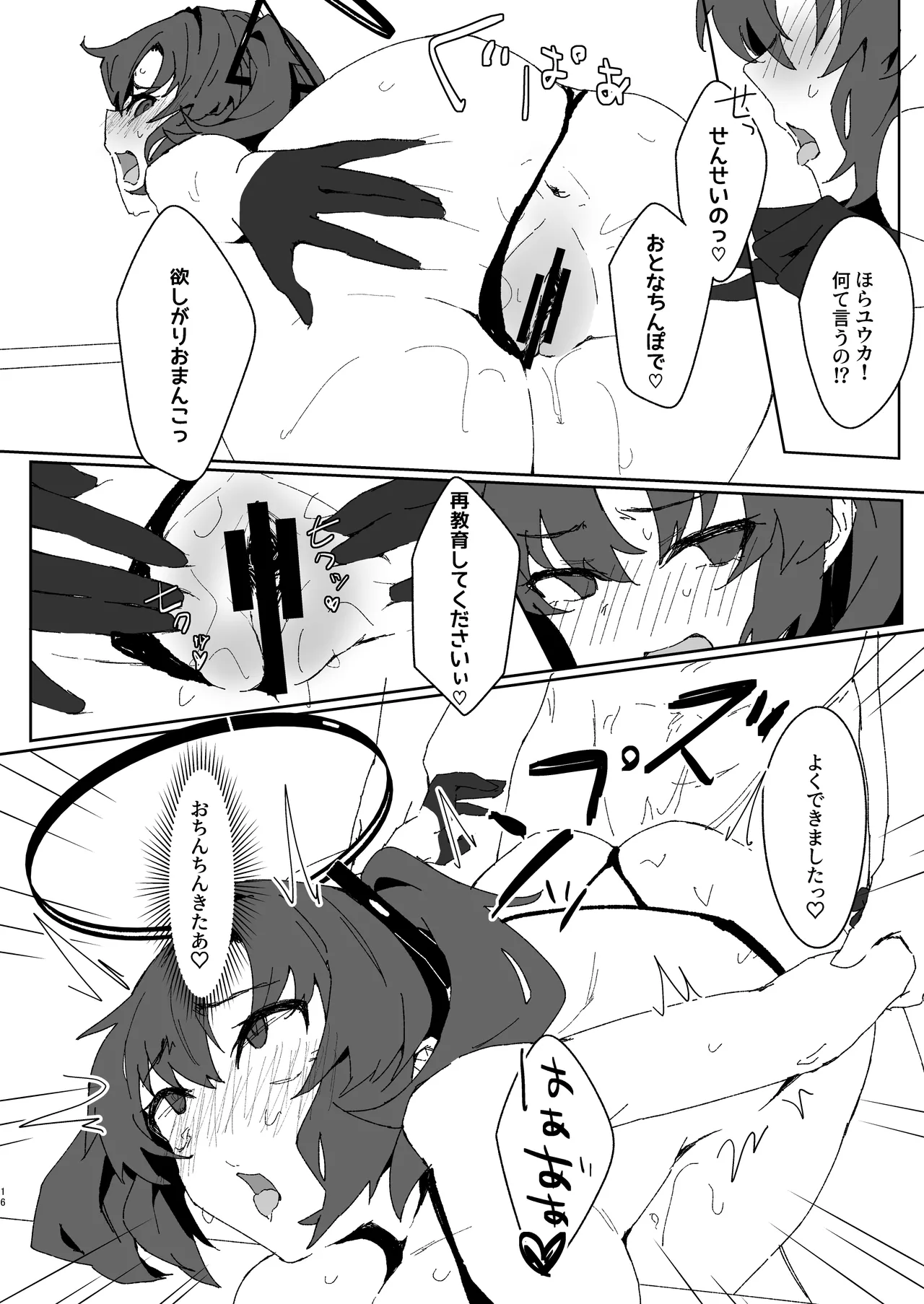 絆ランク低めのユウカが先生の性処理サポートをがんばる話 Page.15