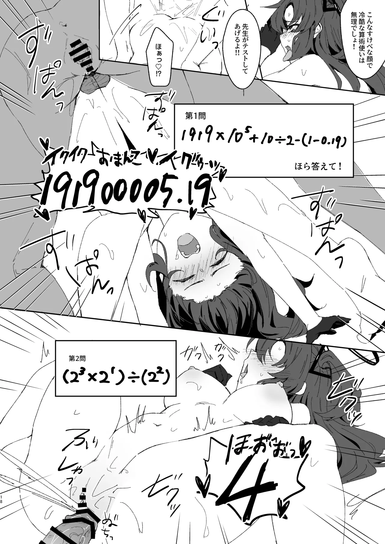 絆ランク低めのユウカが先生の性処理サポートをがんばる話 Page.17