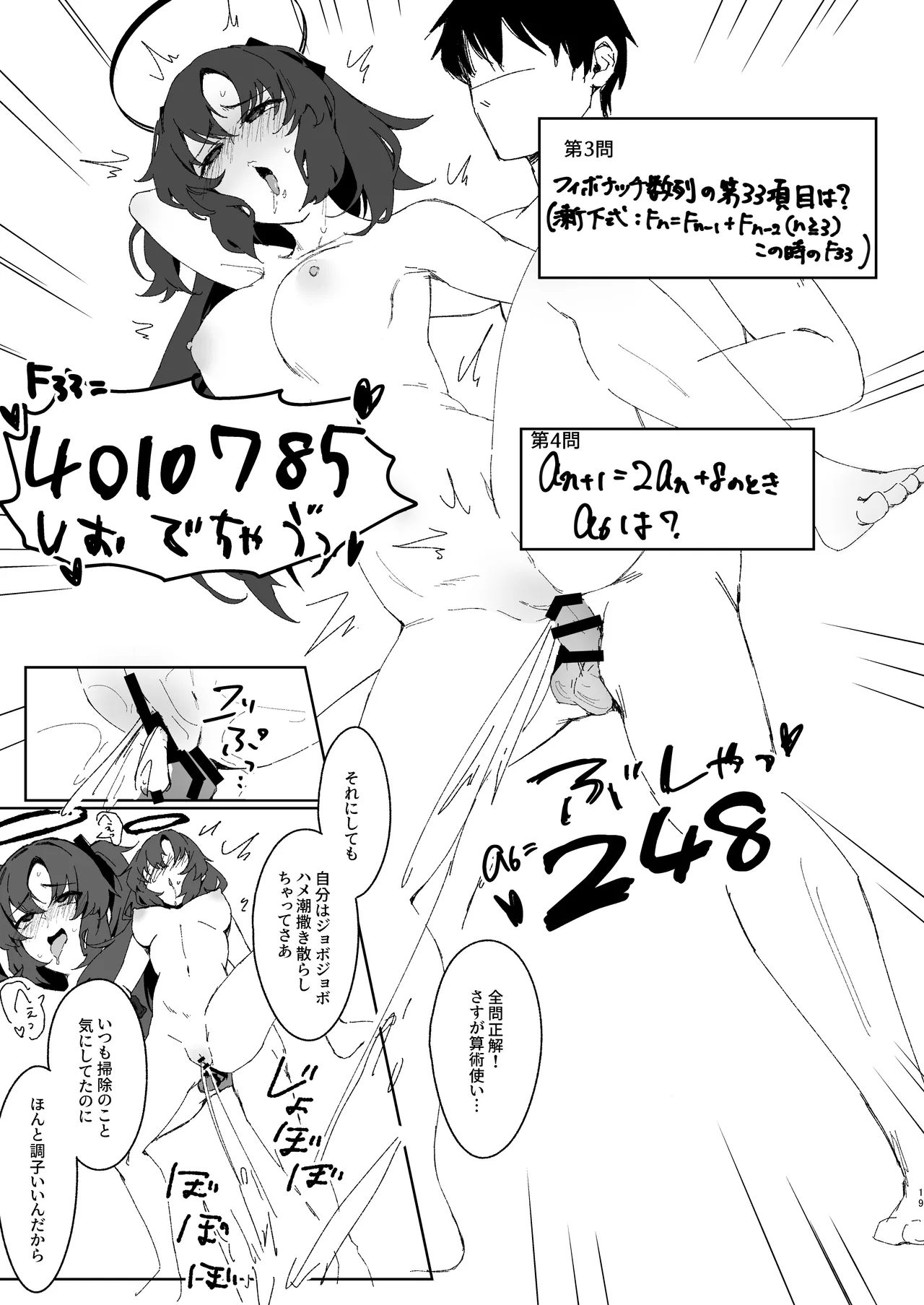 絆ランク低めのユウカが先生の性処理サポートをがんばる話 Page.18