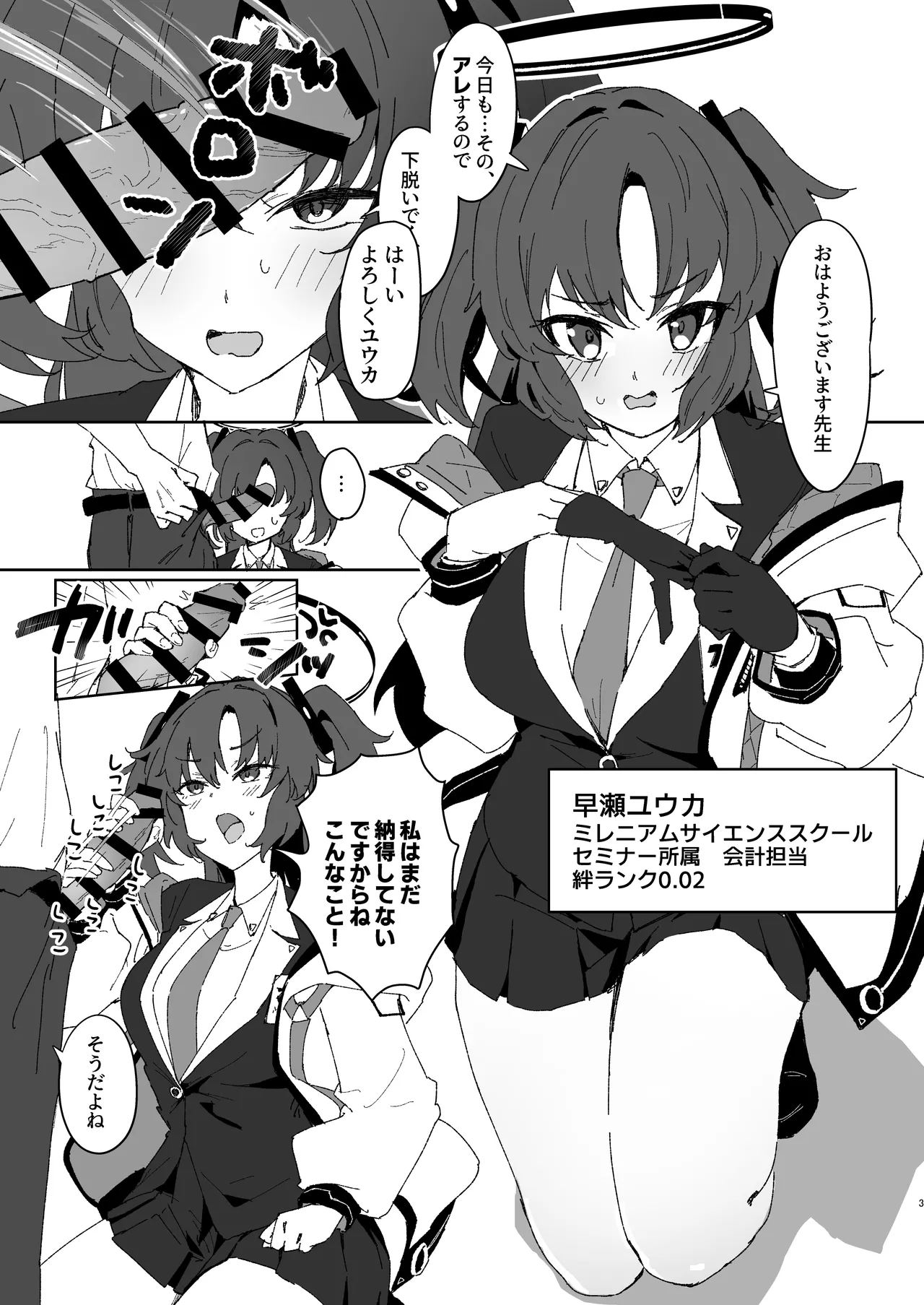絆ランク低めのユウカが先生の性処理サポートをがんばる話 Page.2