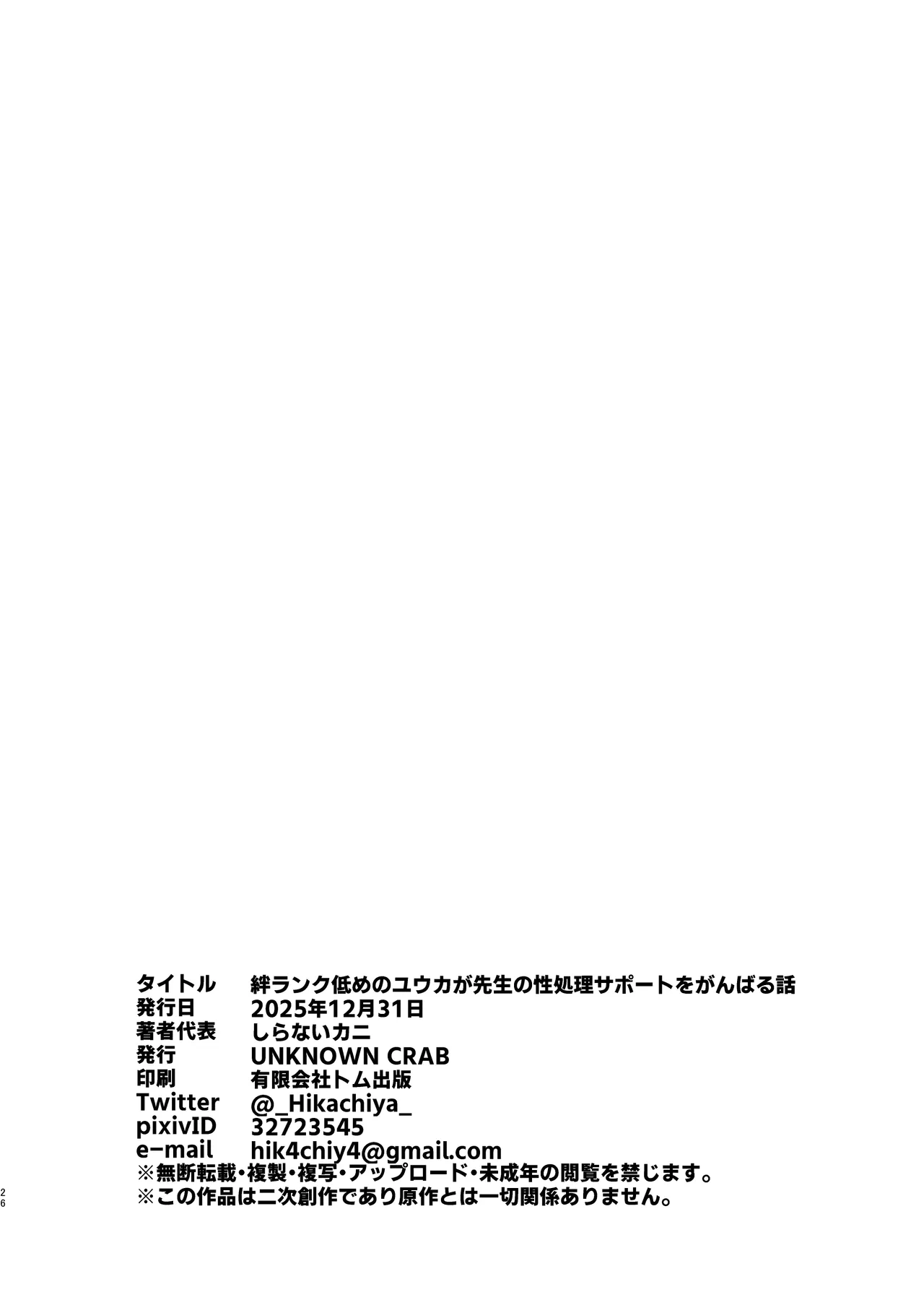 絆ランク低めのユウカが先生の性処理サポートをがんばる話 Page.25