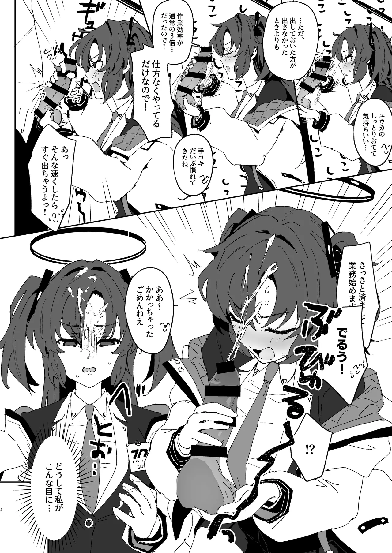 絆ランク低めのユウカが先生の性処理サポートをがんばる話 Page.3