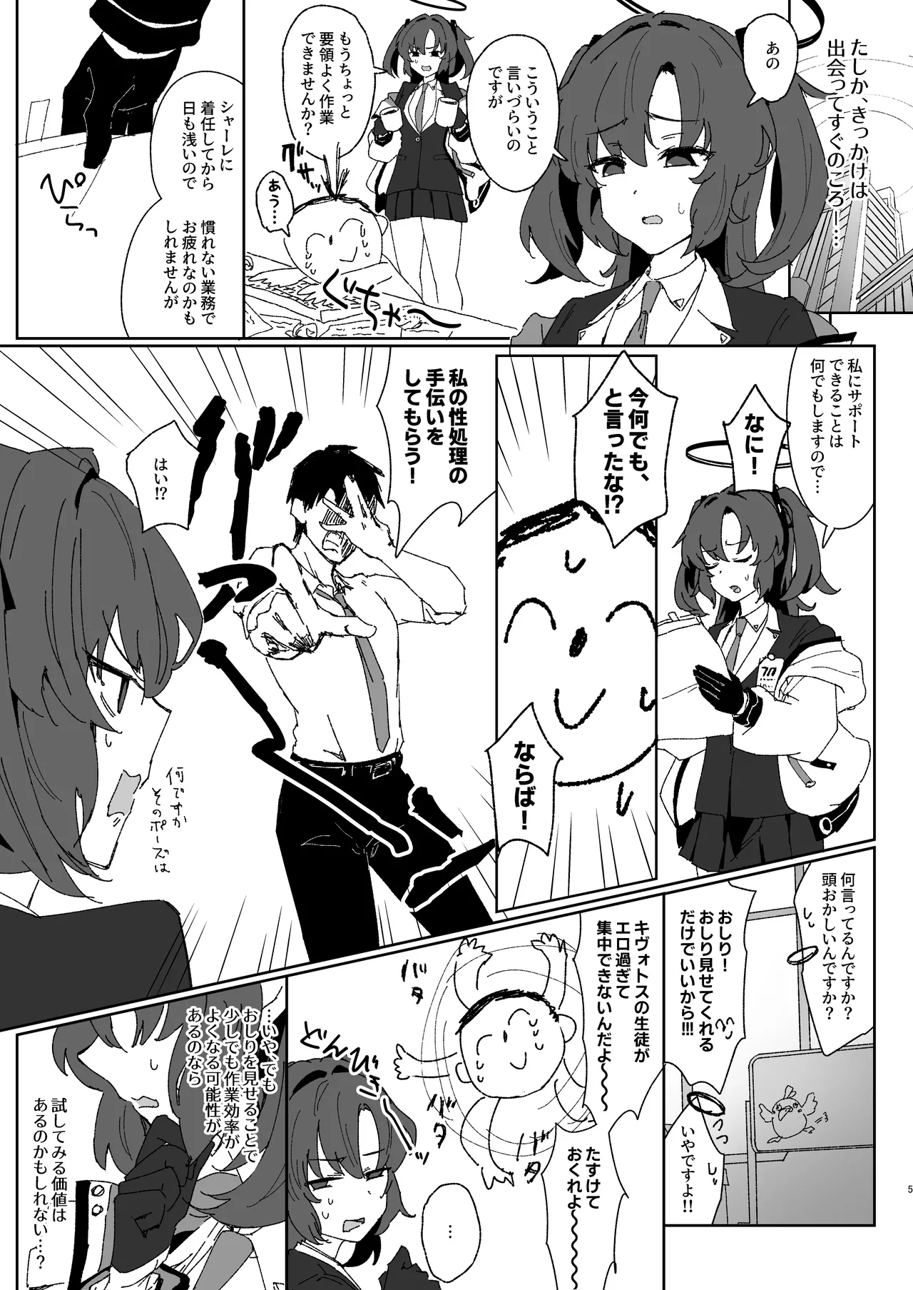 絆ランク低めのユウカが先生の性処理サポートをがんばる話 Page.4