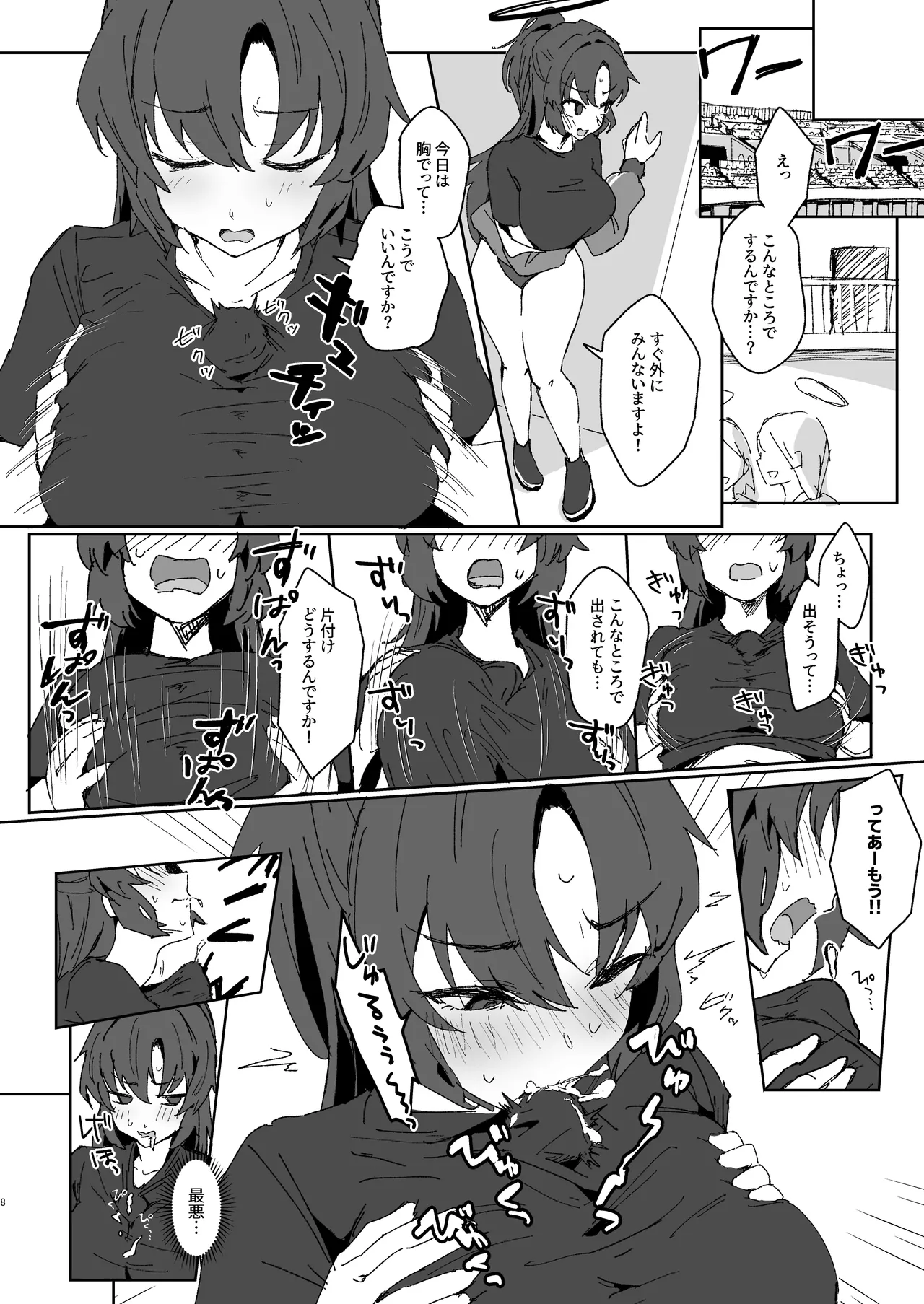 絆ランク低めのユウカが先生の性処理サポートをがんばる話 Page.7