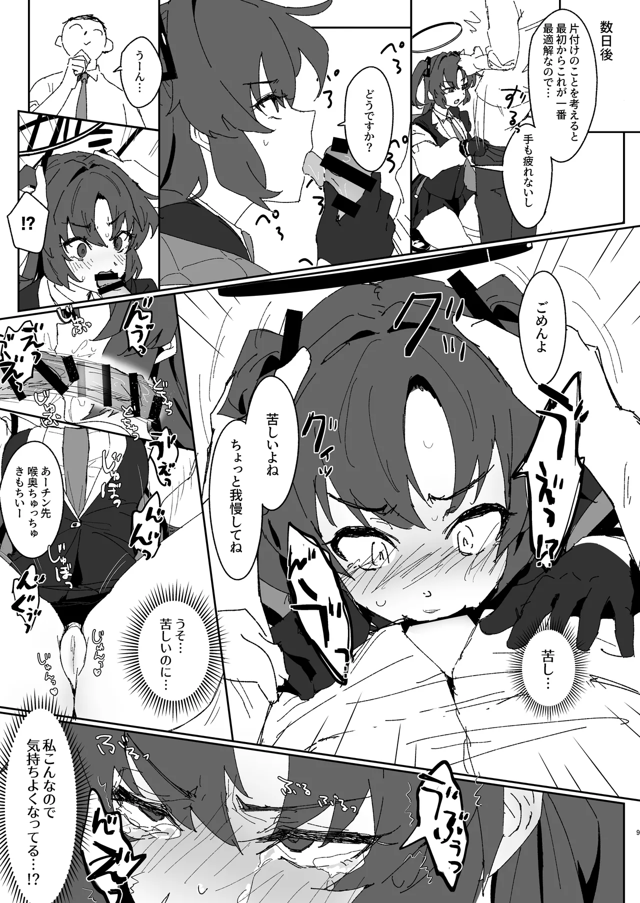 絆ランク低めのユウカが先生の性処理サポートをがんばる話 Page.8