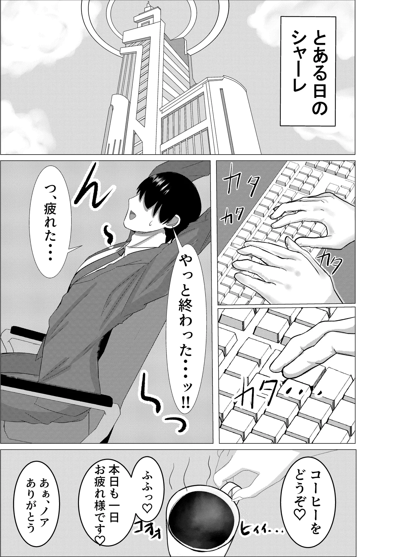 ごほーびふぉーゆー♡ Page.3