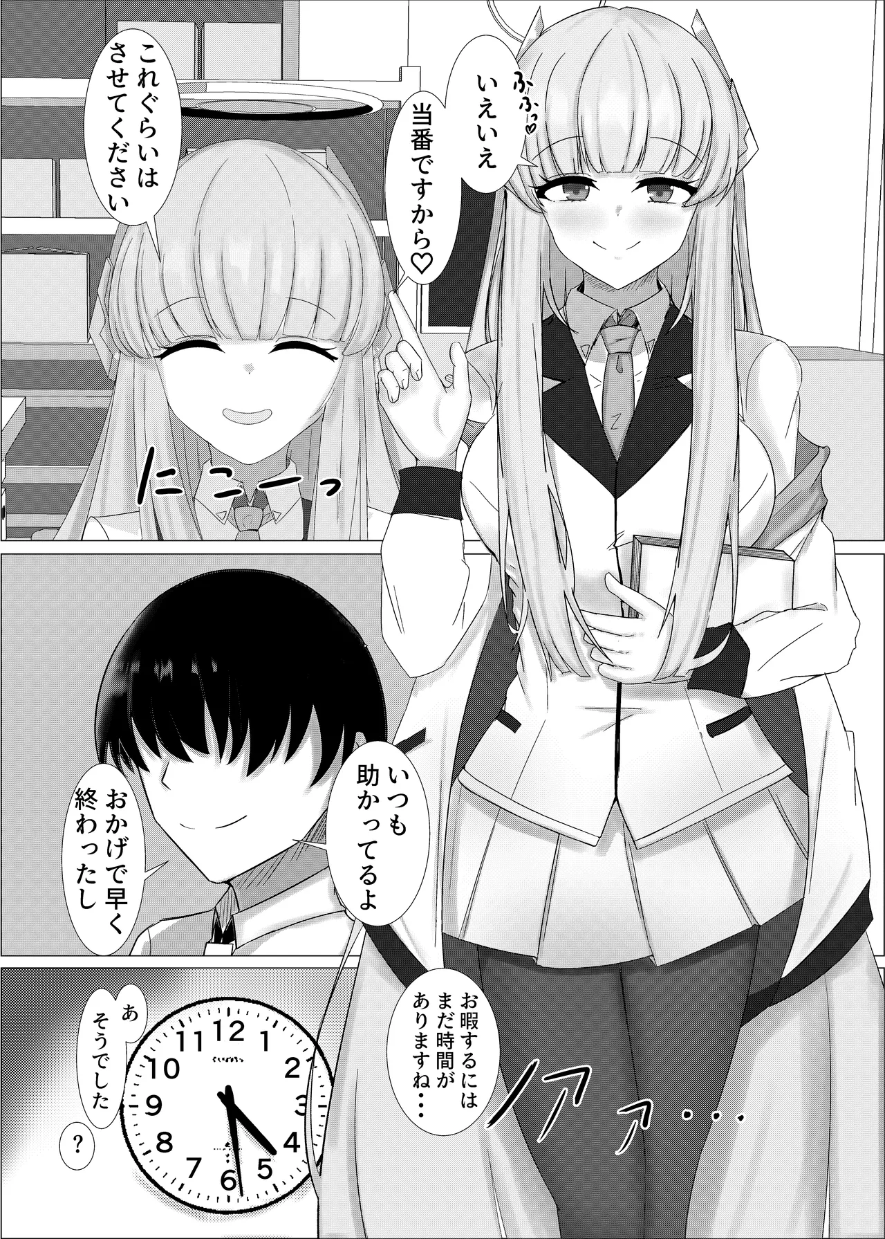 ごほーびふぉーゆー♡ Page.4