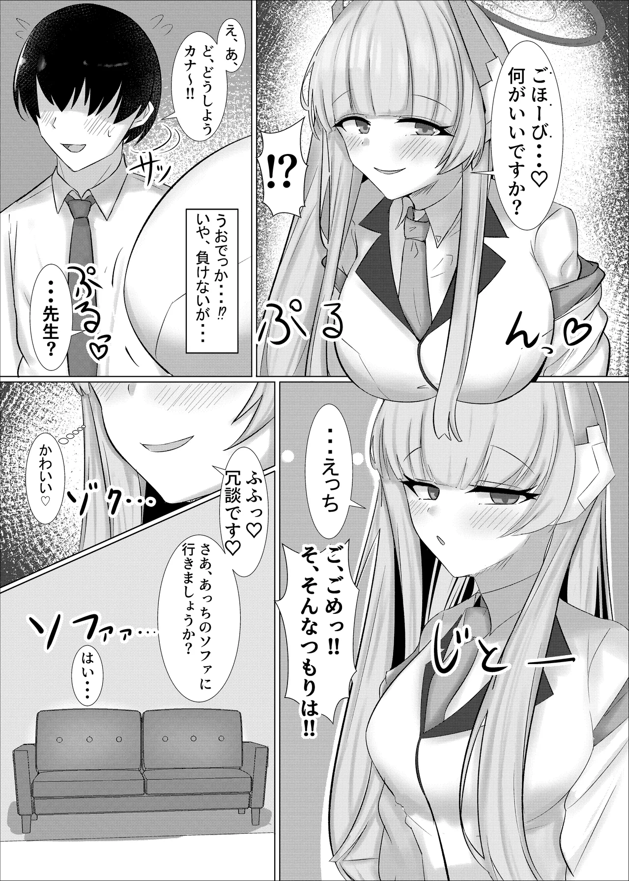 ごほーびふぉーゆー♡ Page.5