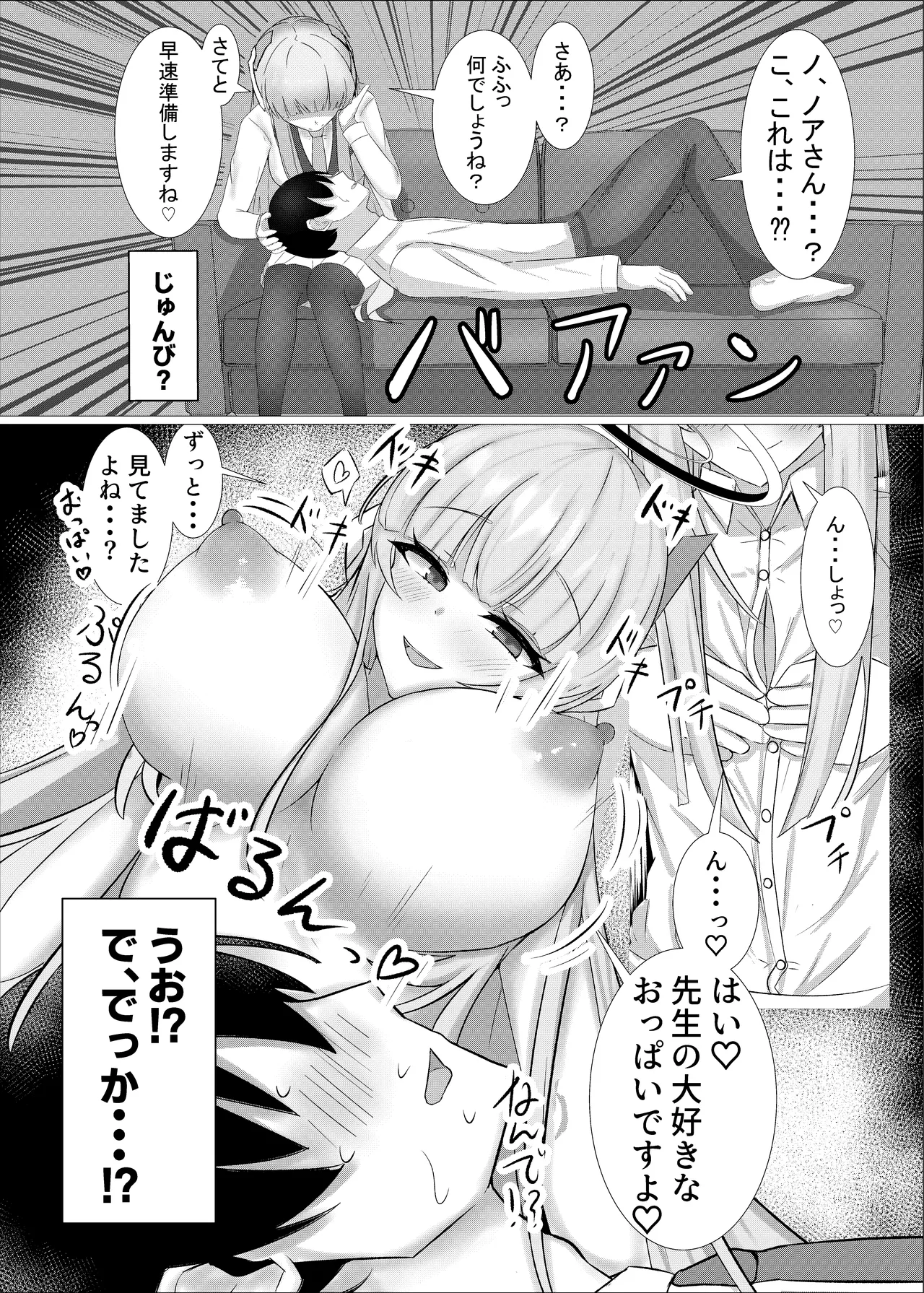 ごほーびふぉーゆー♡ Page.6