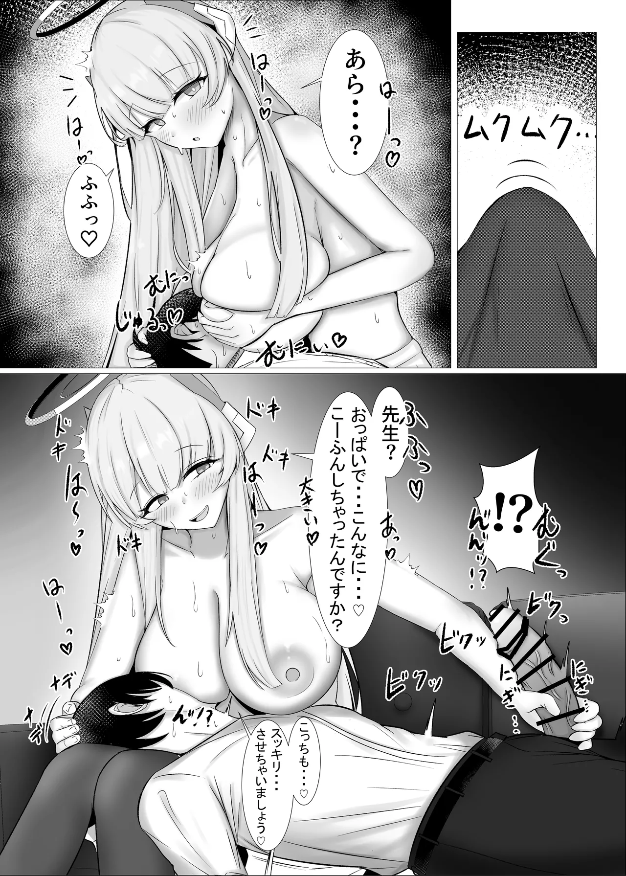 ごほーびふぉーゆー♡ Page.8