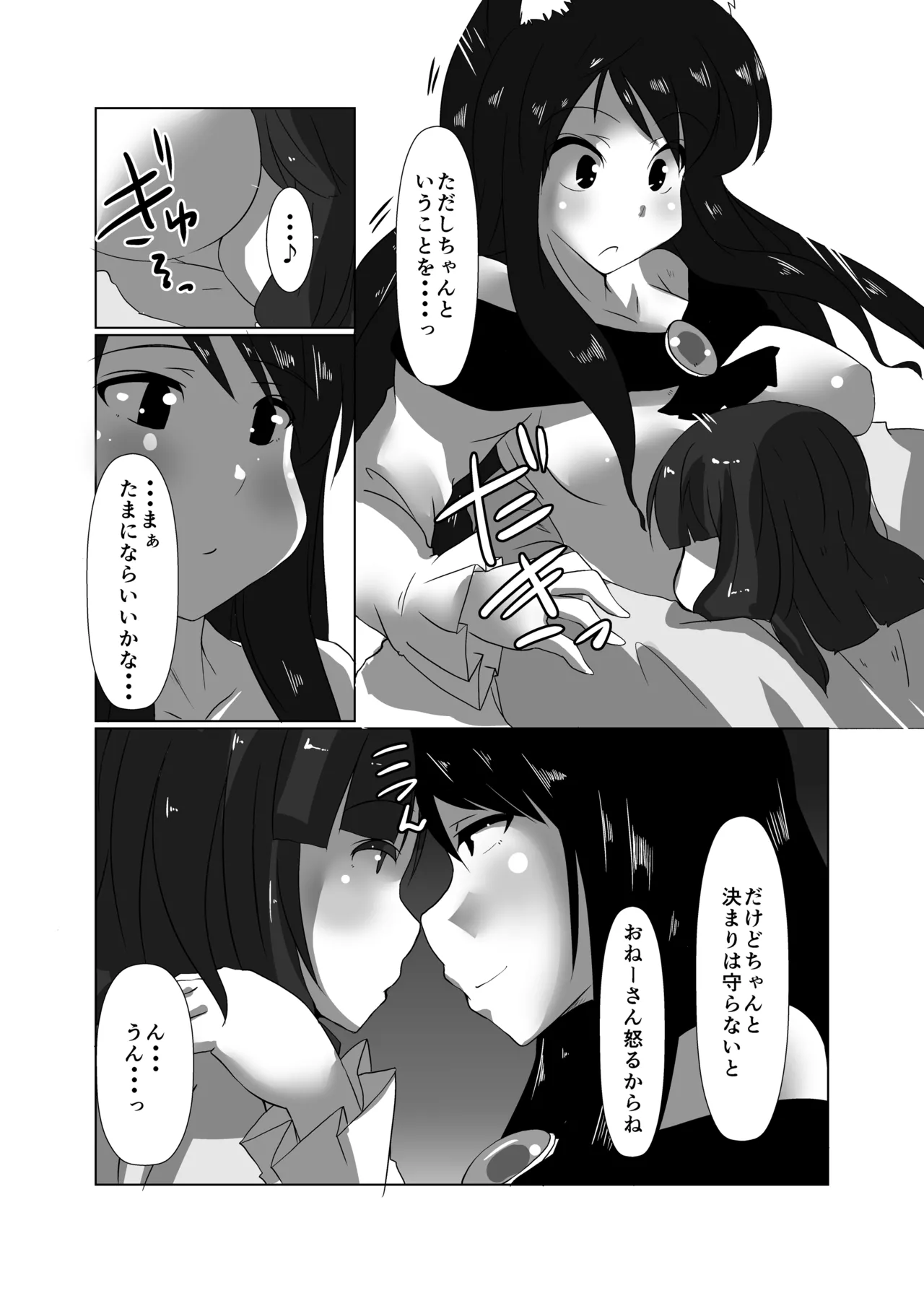 エロンリーウルフのおねーさん Page.10