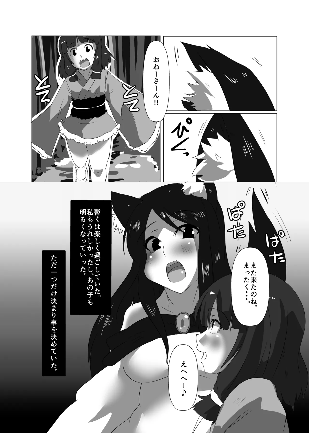 エロンリーウルフのおねーさん Page.11