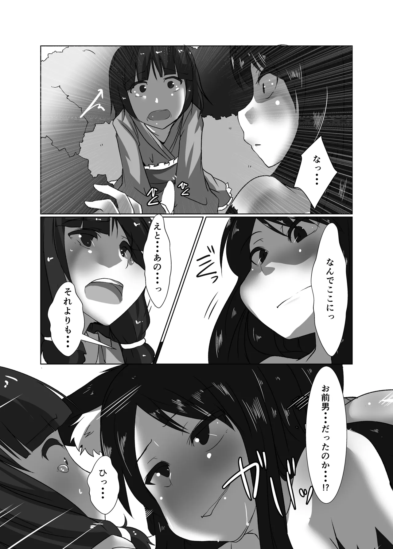 エロンリーウルフのおねーさん Page.16