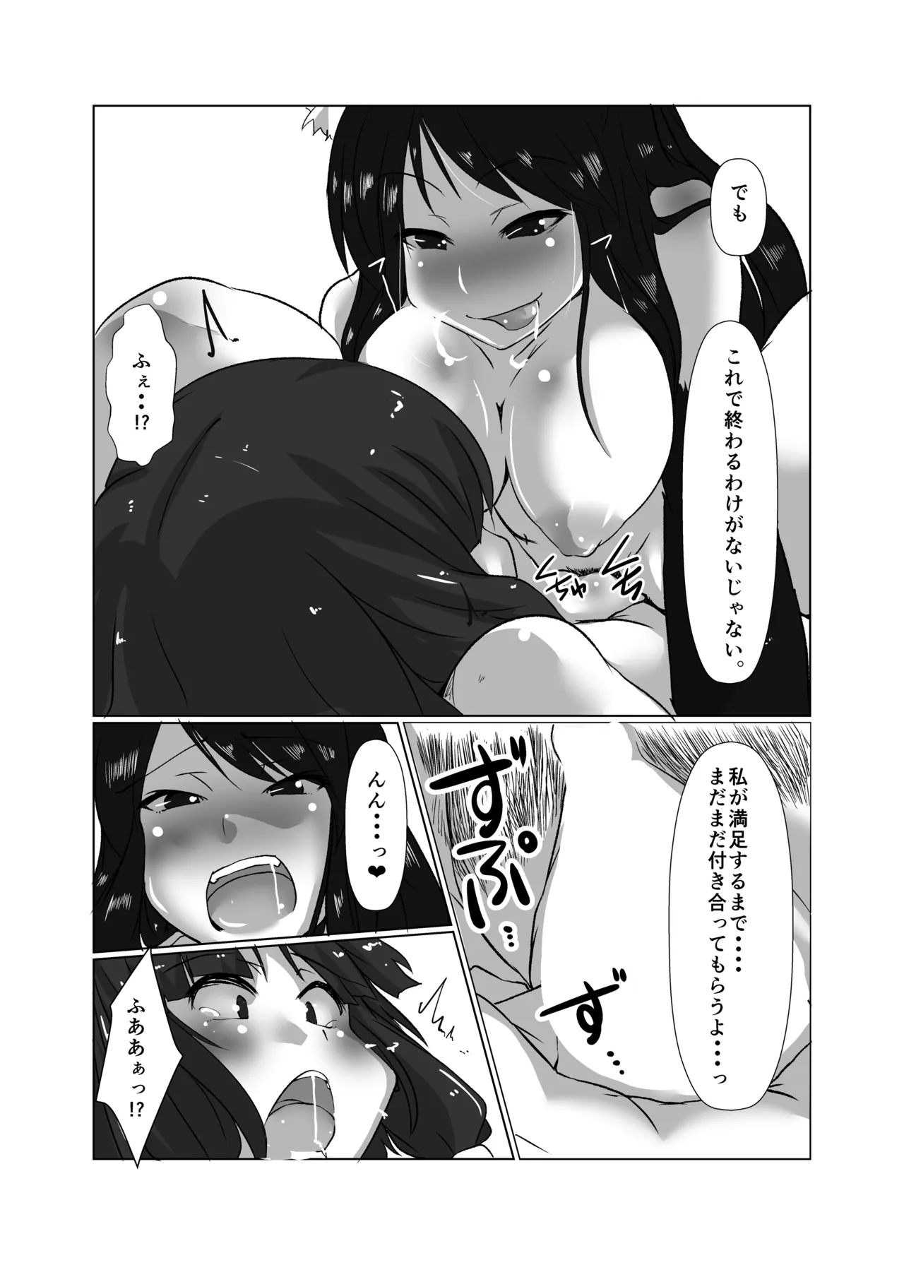 エロンリーウルフのおねーさん Page.20