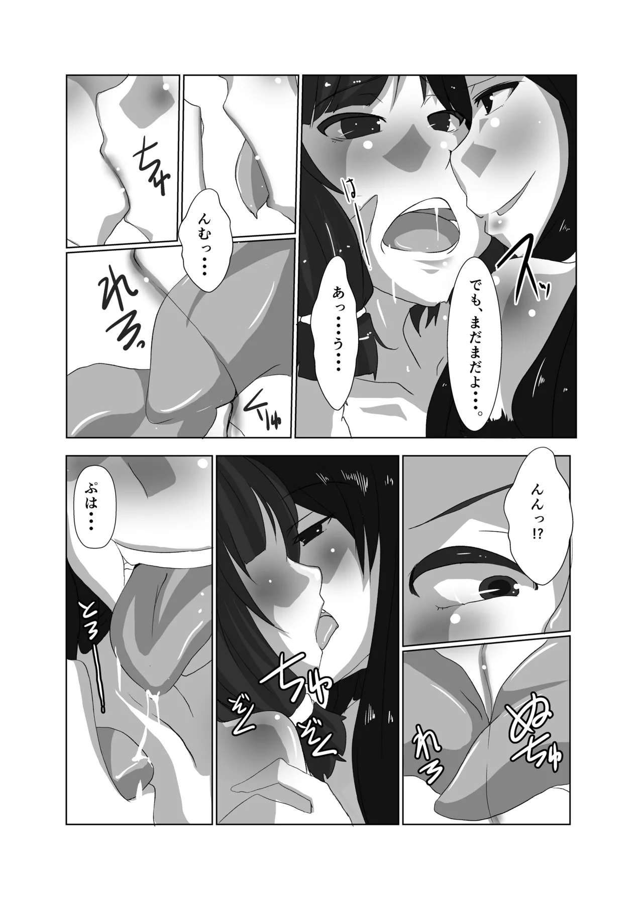 エロンリーウルフのおねーさん Page.22