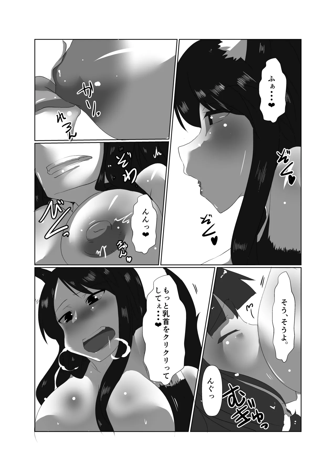 エロンリーウルフのおねーさん Page.24