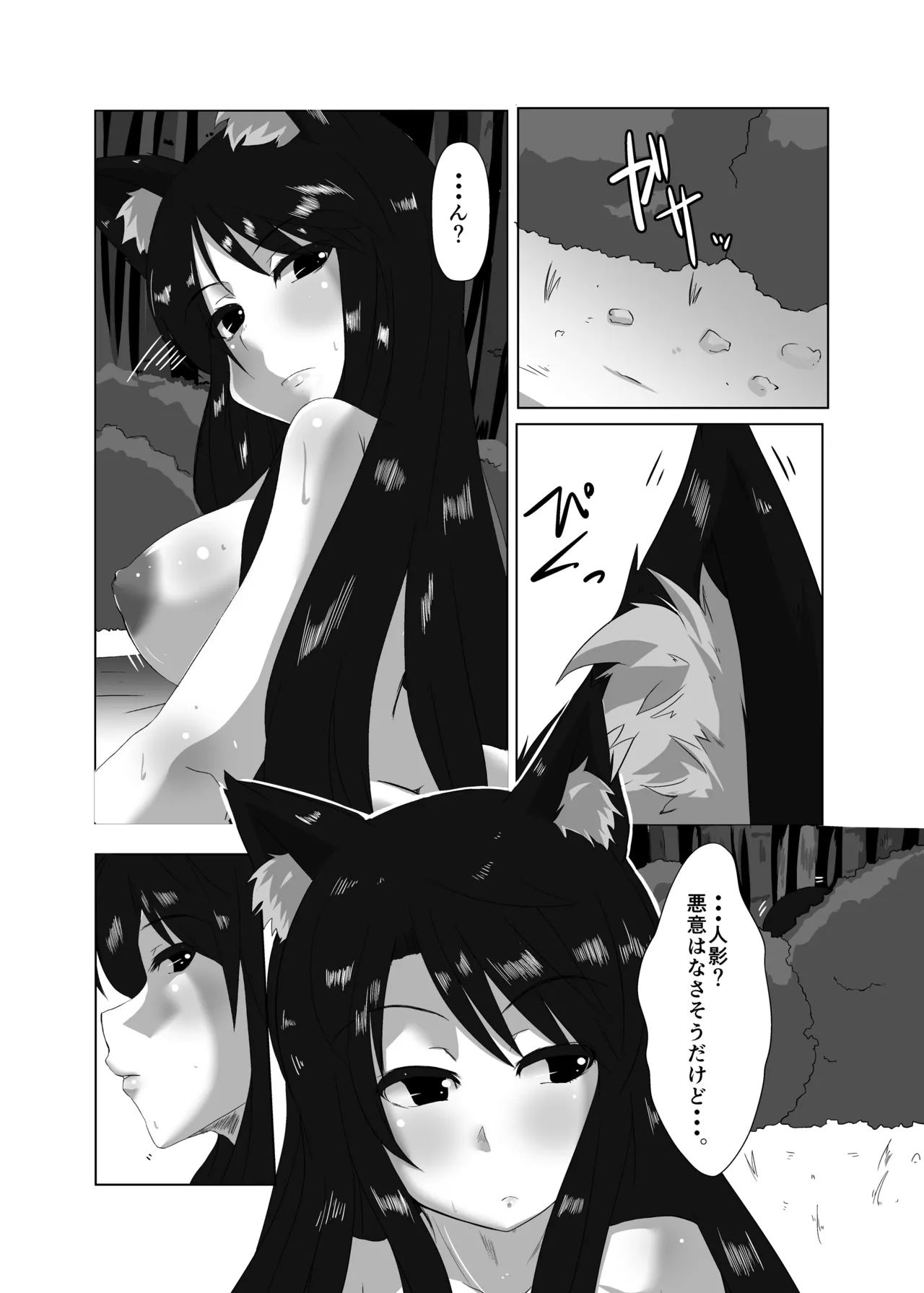 エロンリーウルフのおねーさん Page.3