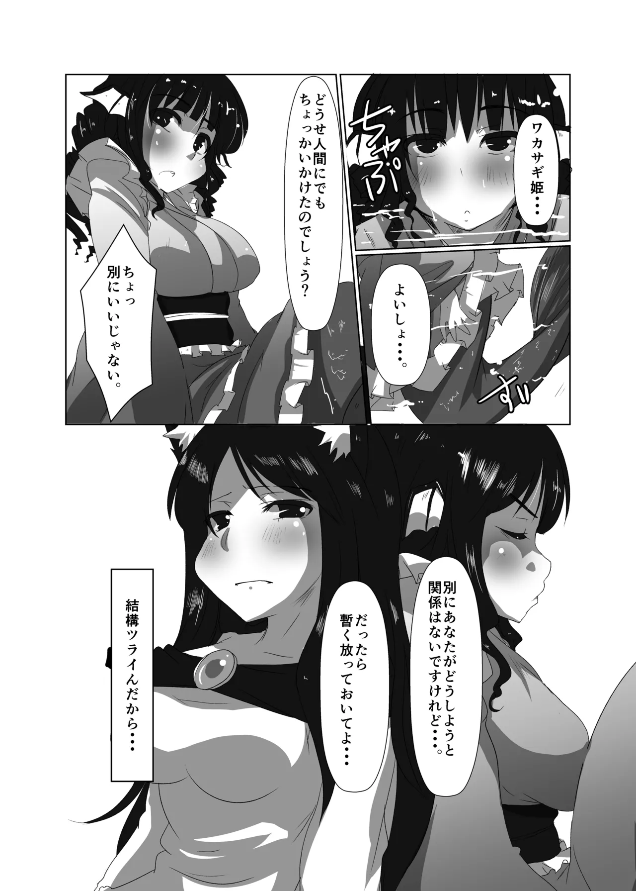 エロンリーウルフのおねーさん Page.31