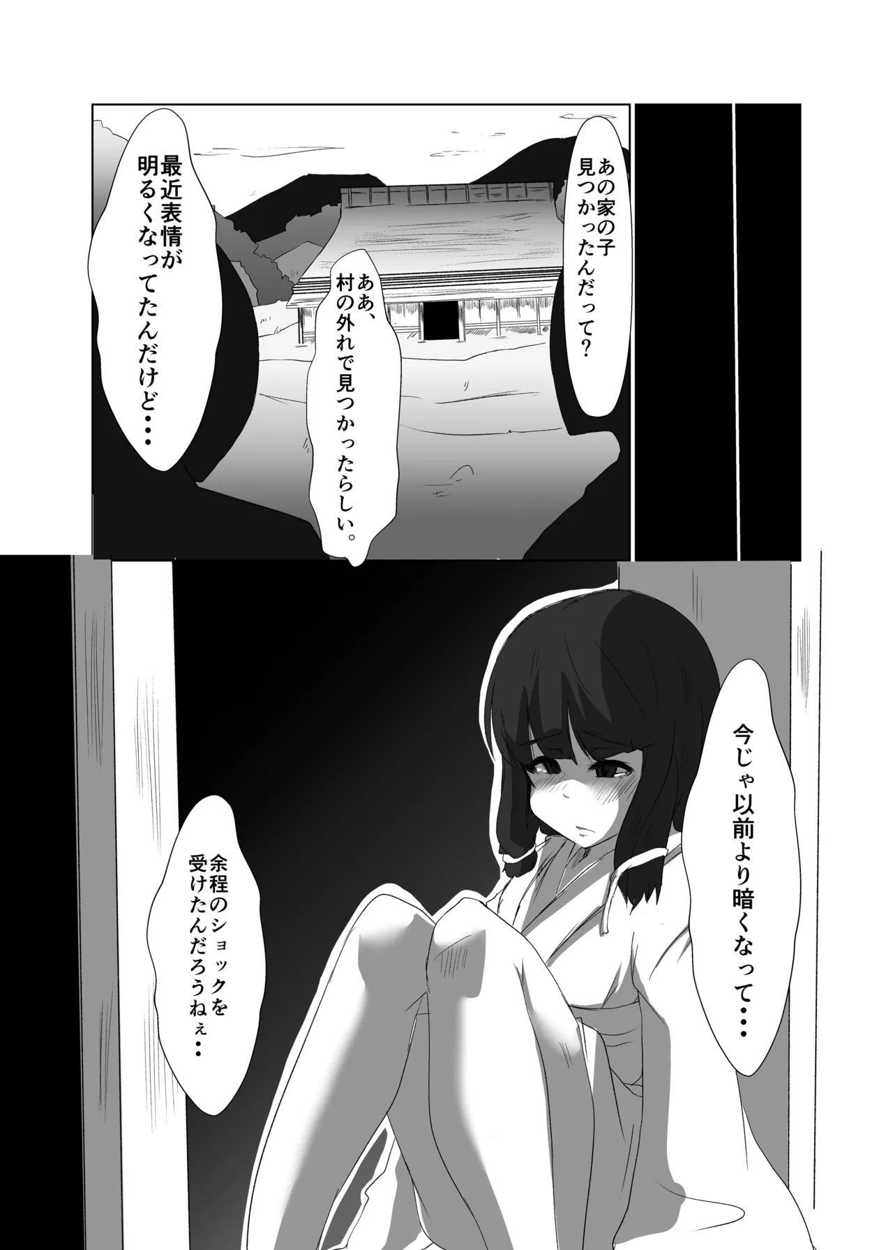 エロンリーウルフのおねーさん Page.32