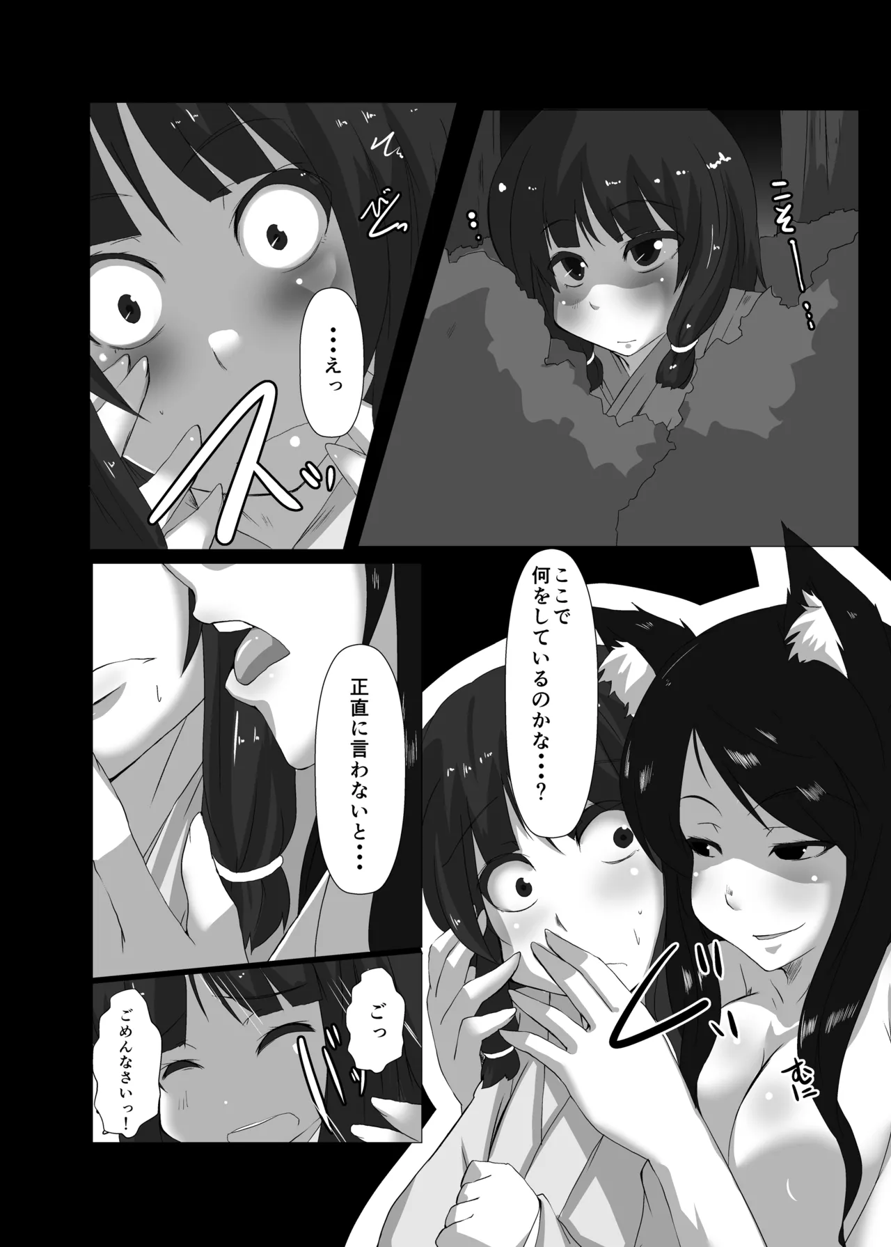 エロンリーウルフのおねーさん Page.4