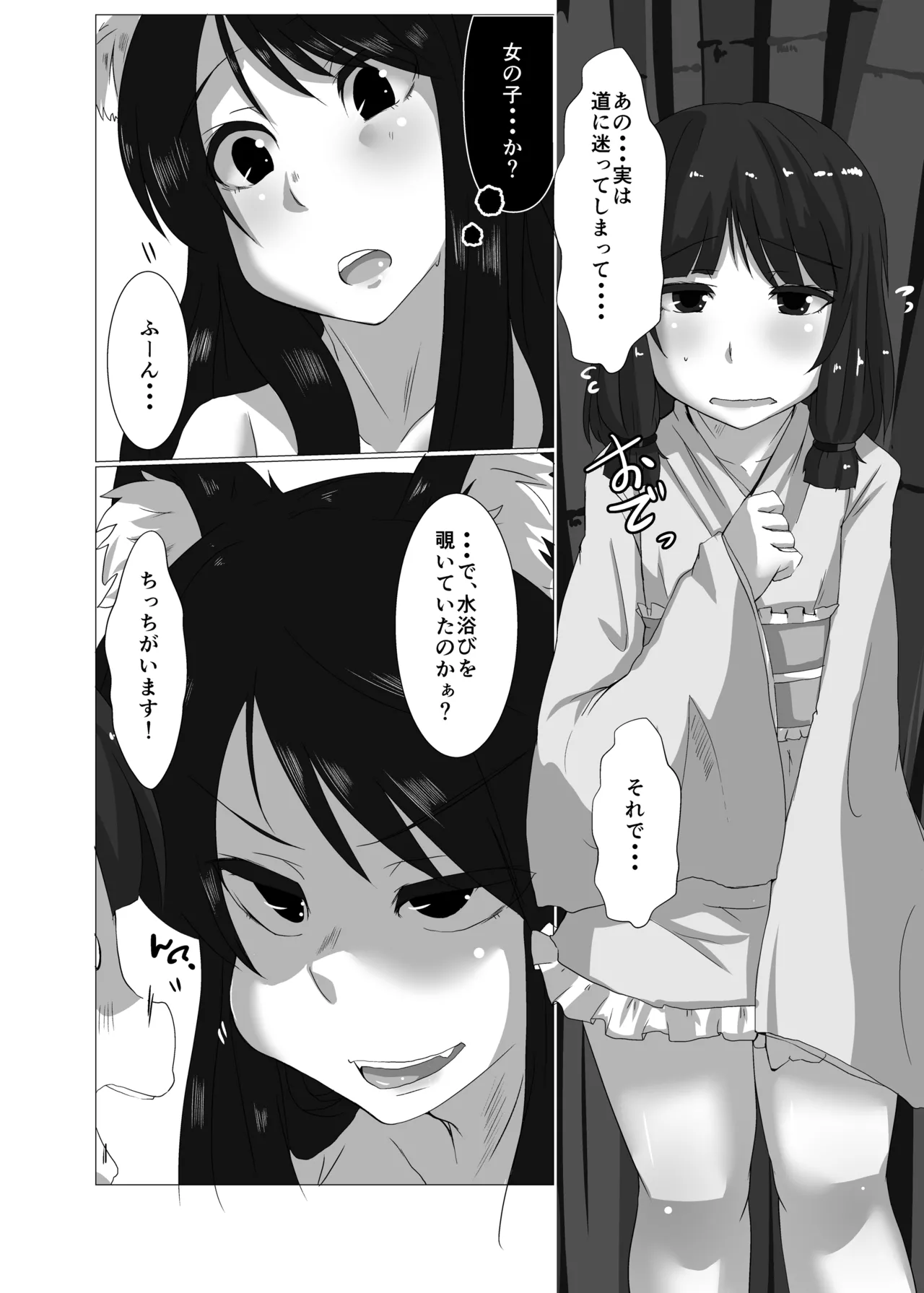 エロンリーウルフのおねーさん Page.5