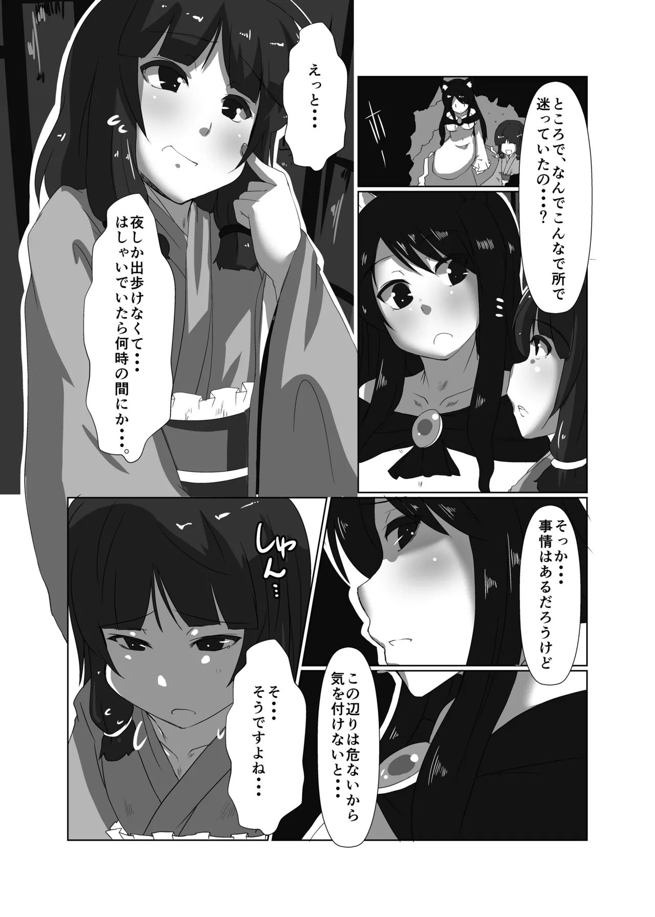 エロンリーウルフのおねーさん Page.8