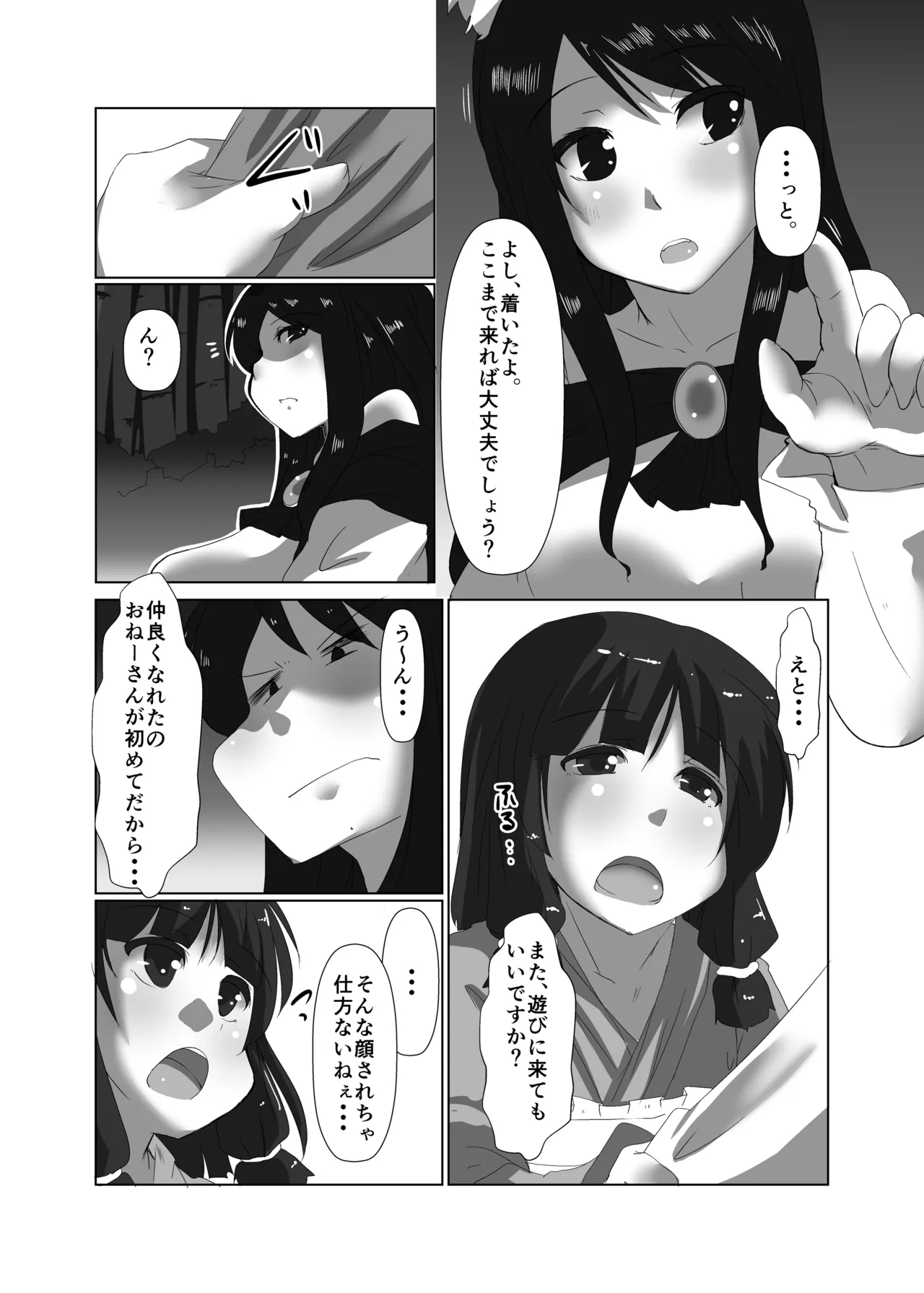 エロンリーウルフのおねーさん Page.9