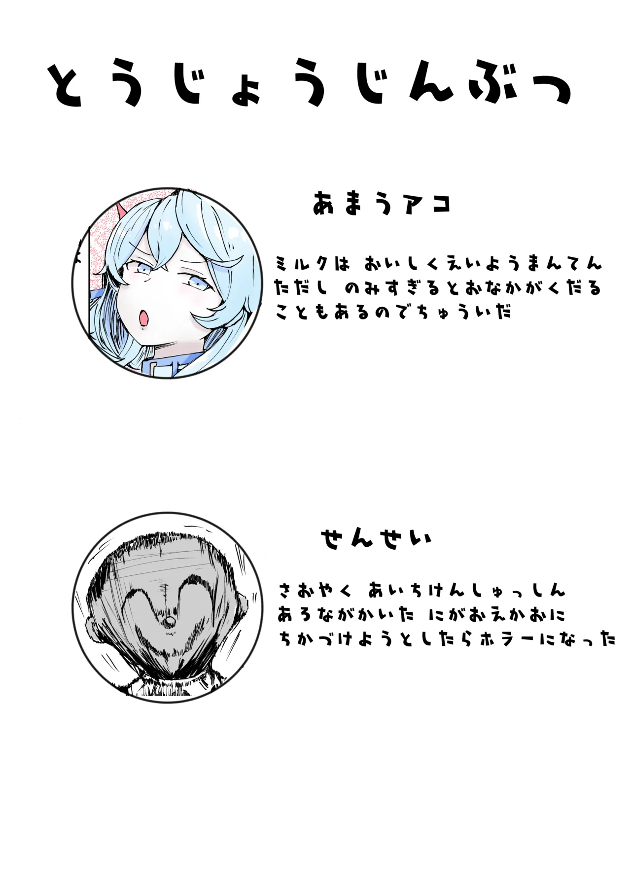 アコカラ Page.2