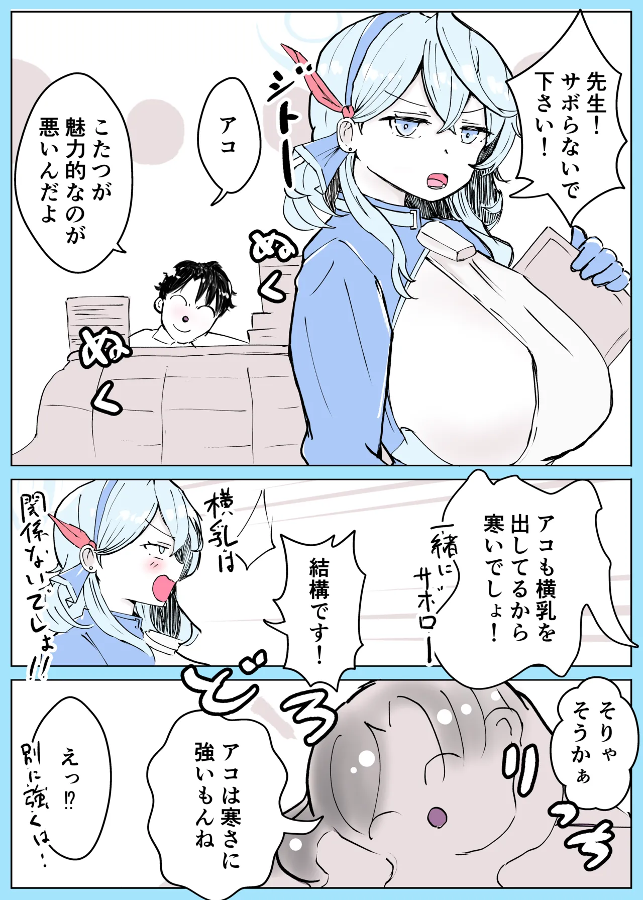 アコカラ Page.4