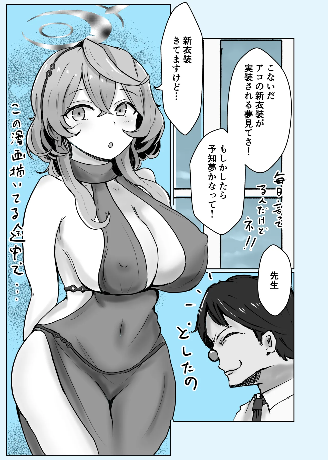 アコカラ Page.48