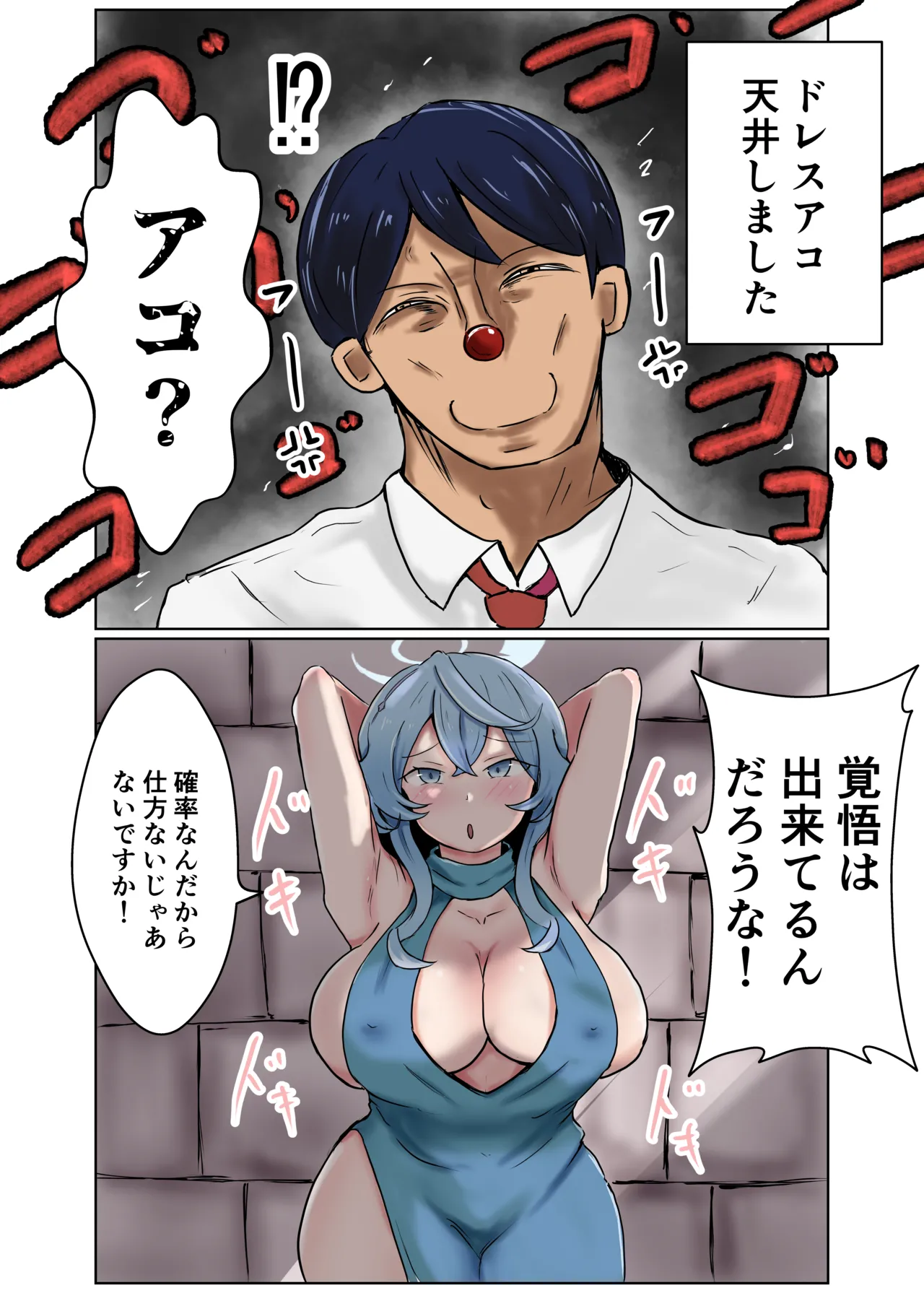 アコカラ Page.53