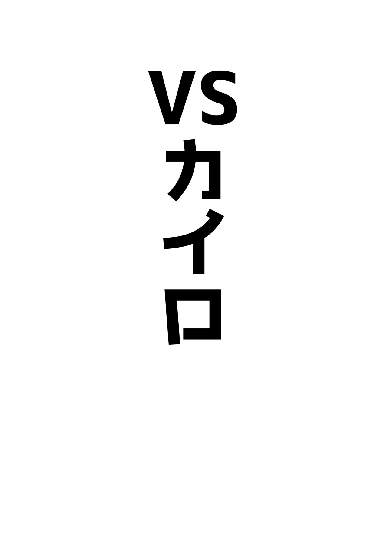 アコカラ Page.8