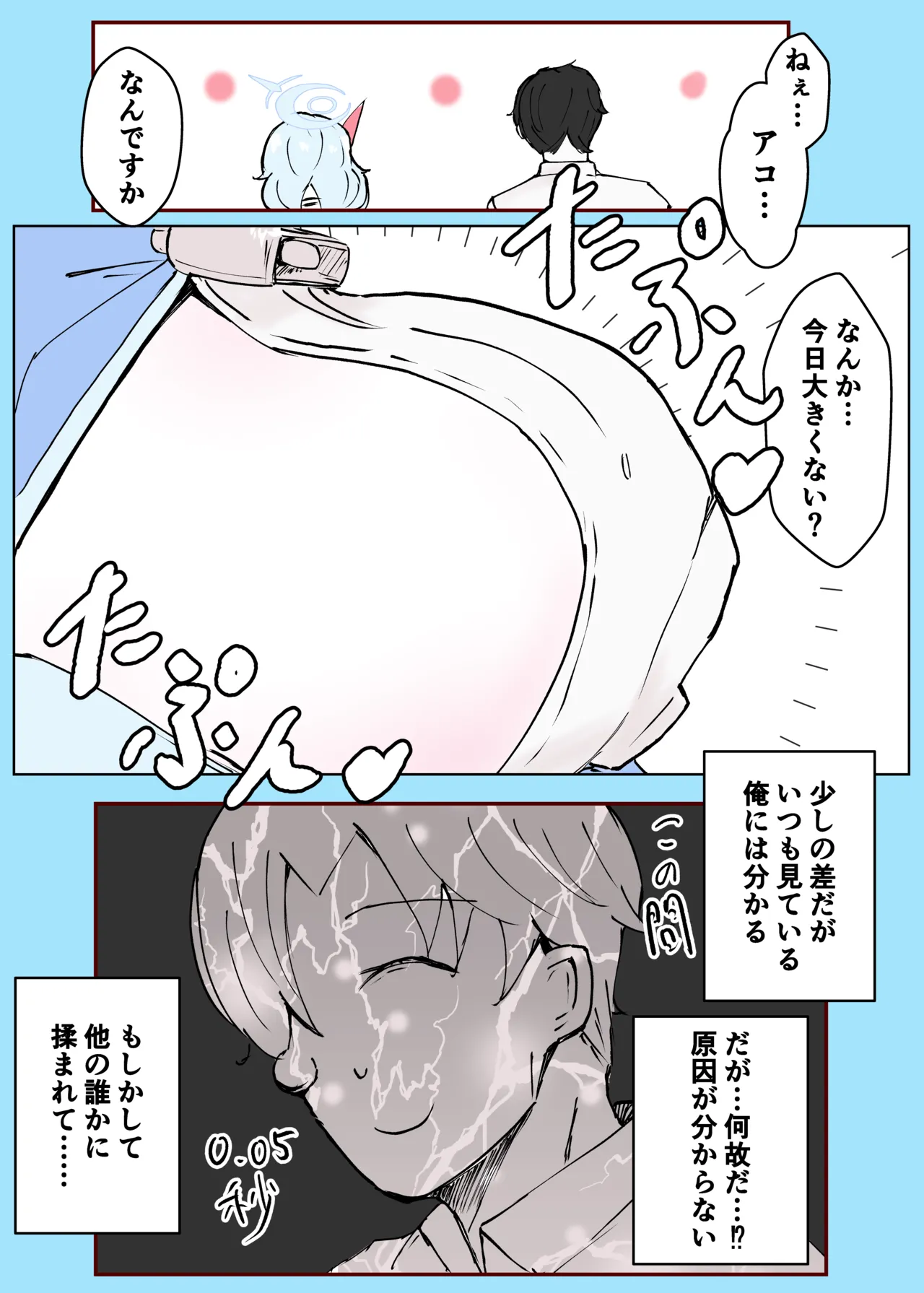 アコカラ Page.9