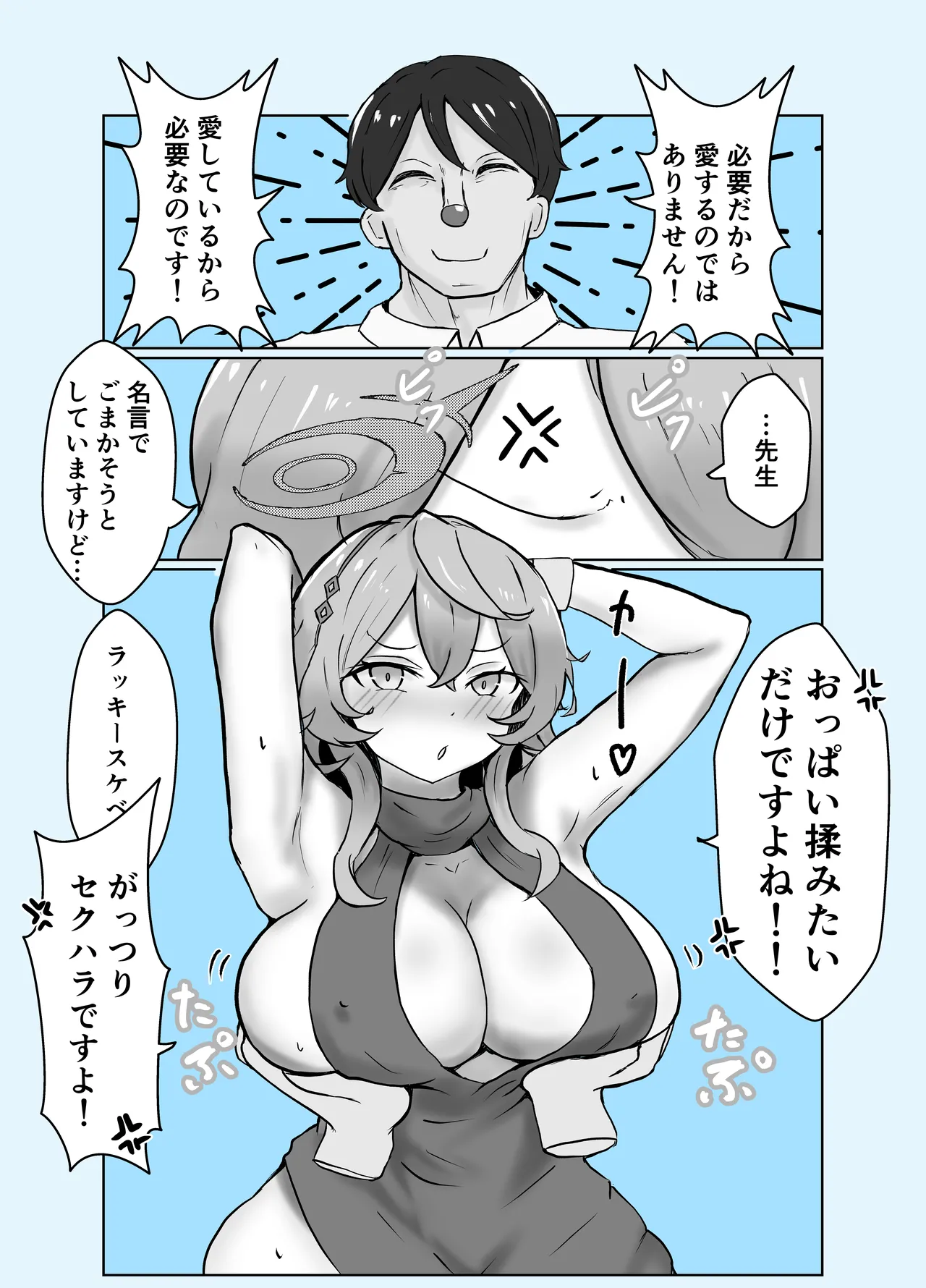 アコブルー Page.13