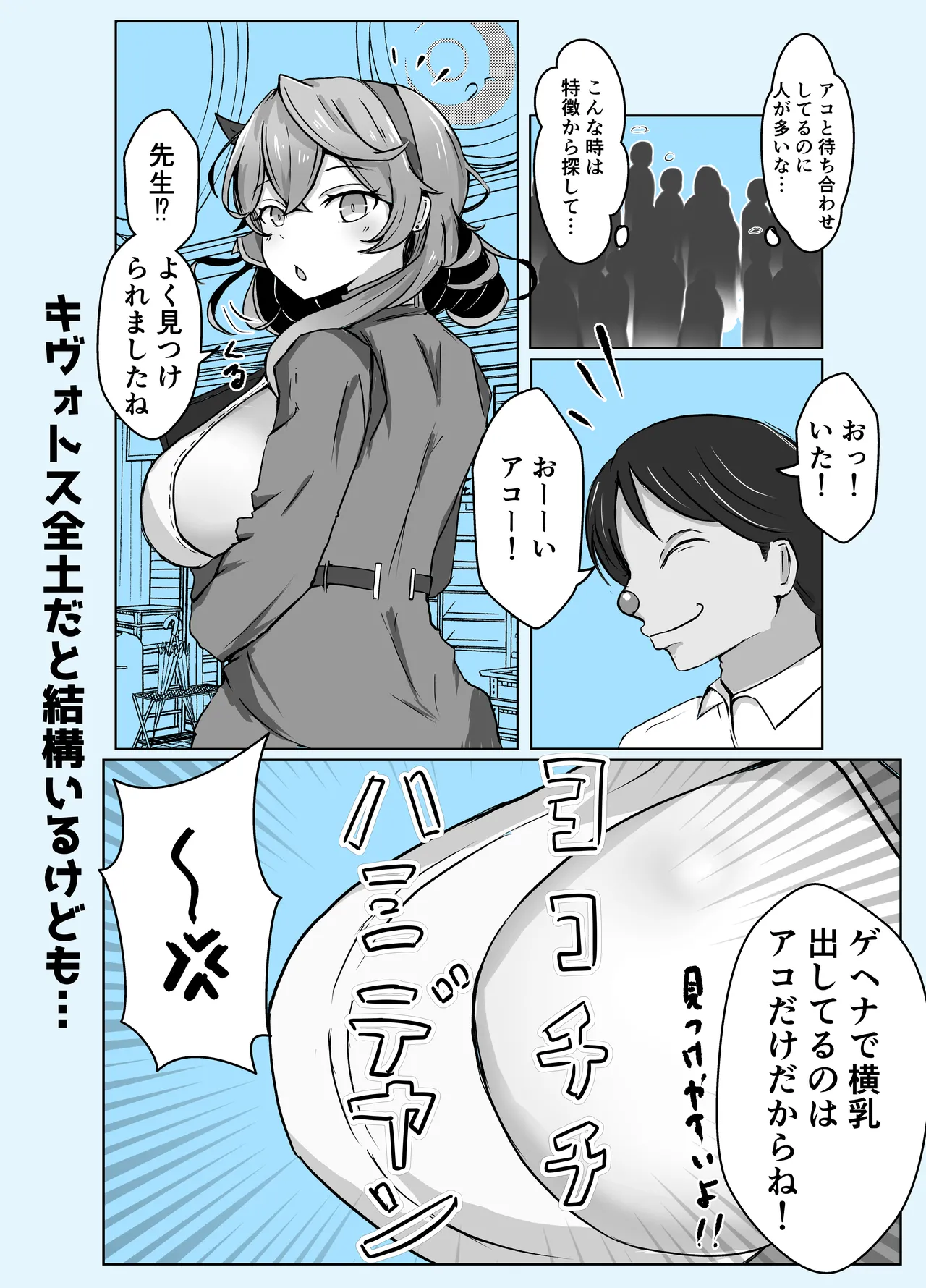 アコブルー Page.25