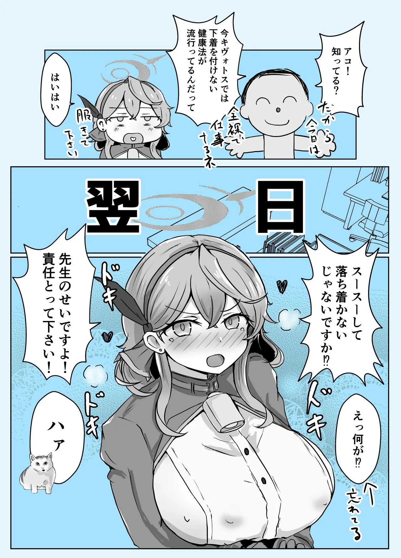 アコブルー Page.29