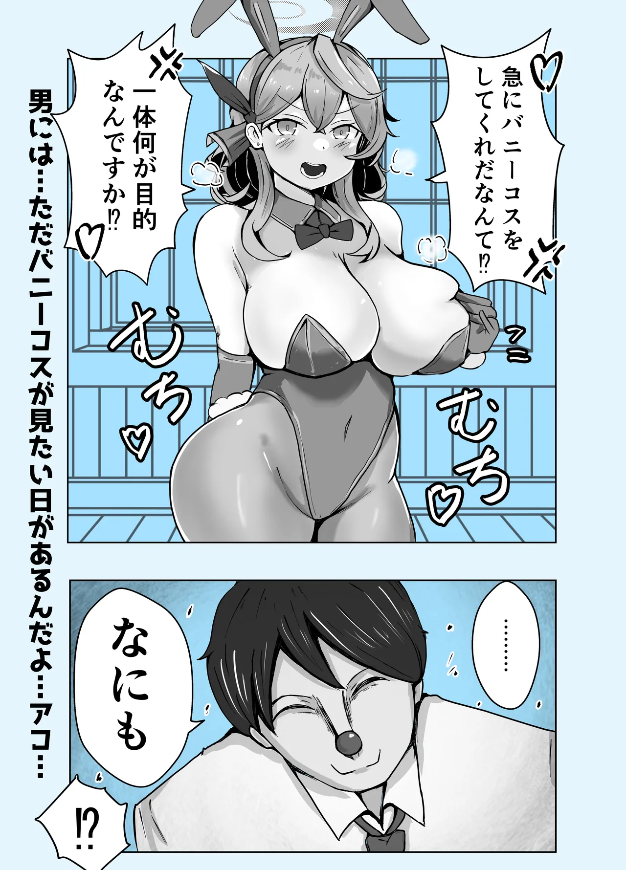 アコブルー Page.36