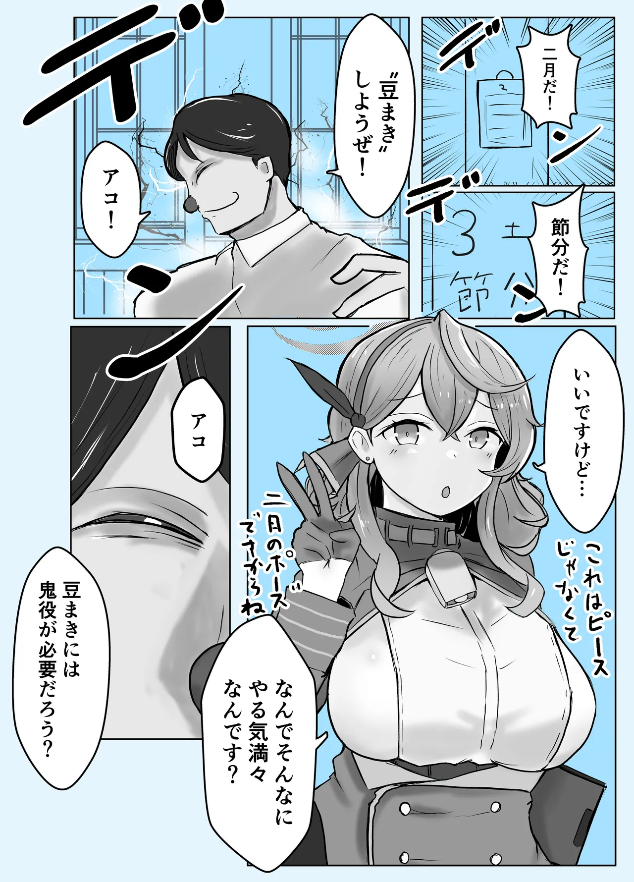 アコブルー Page.4