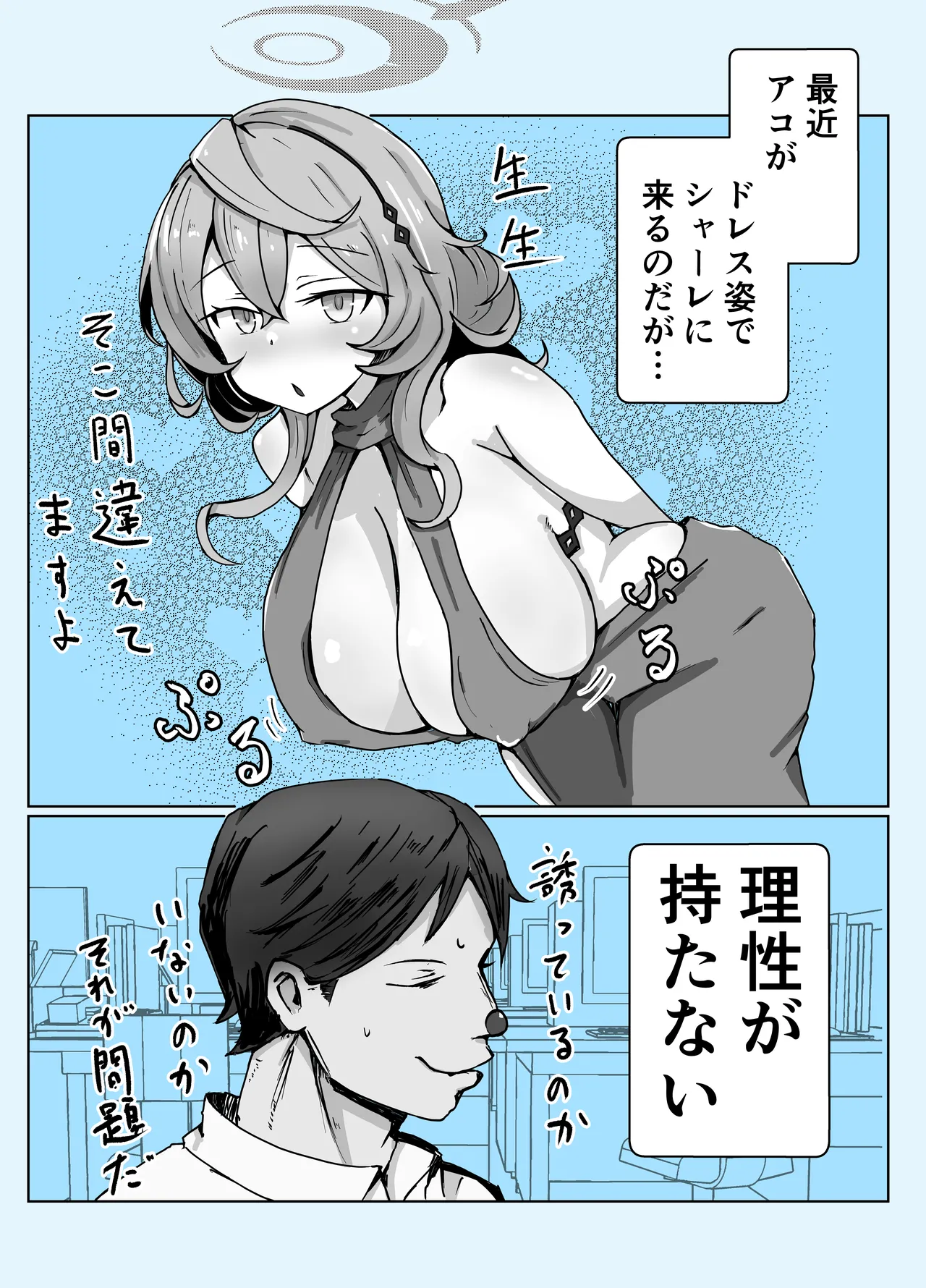 アコブルー Page.40