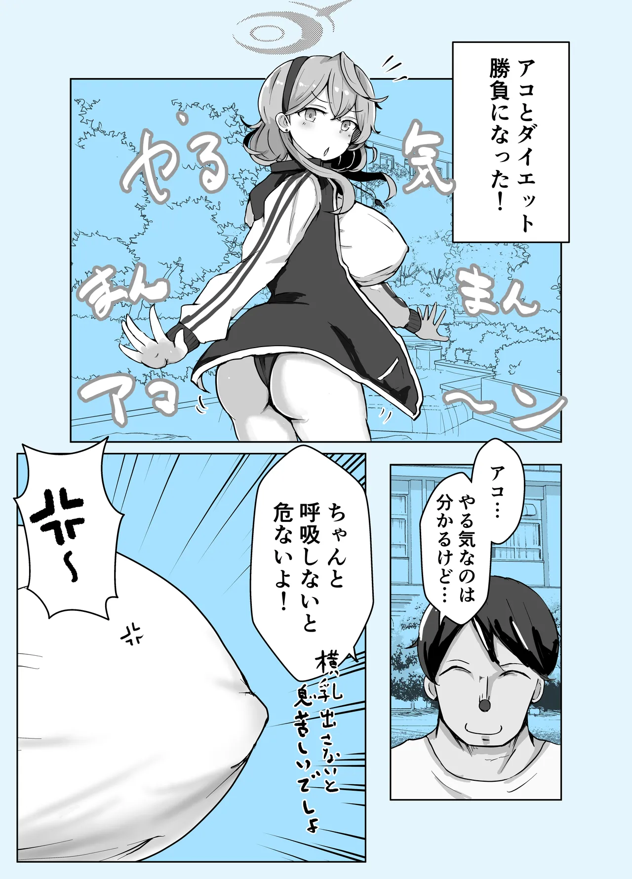 アコブルー Page.44