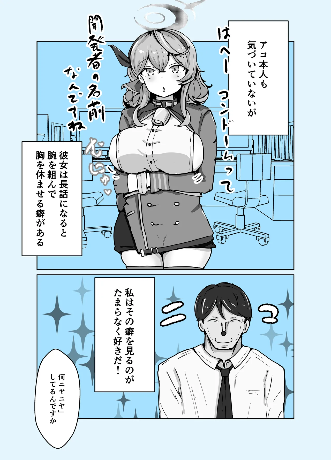 アコブルー Page.48