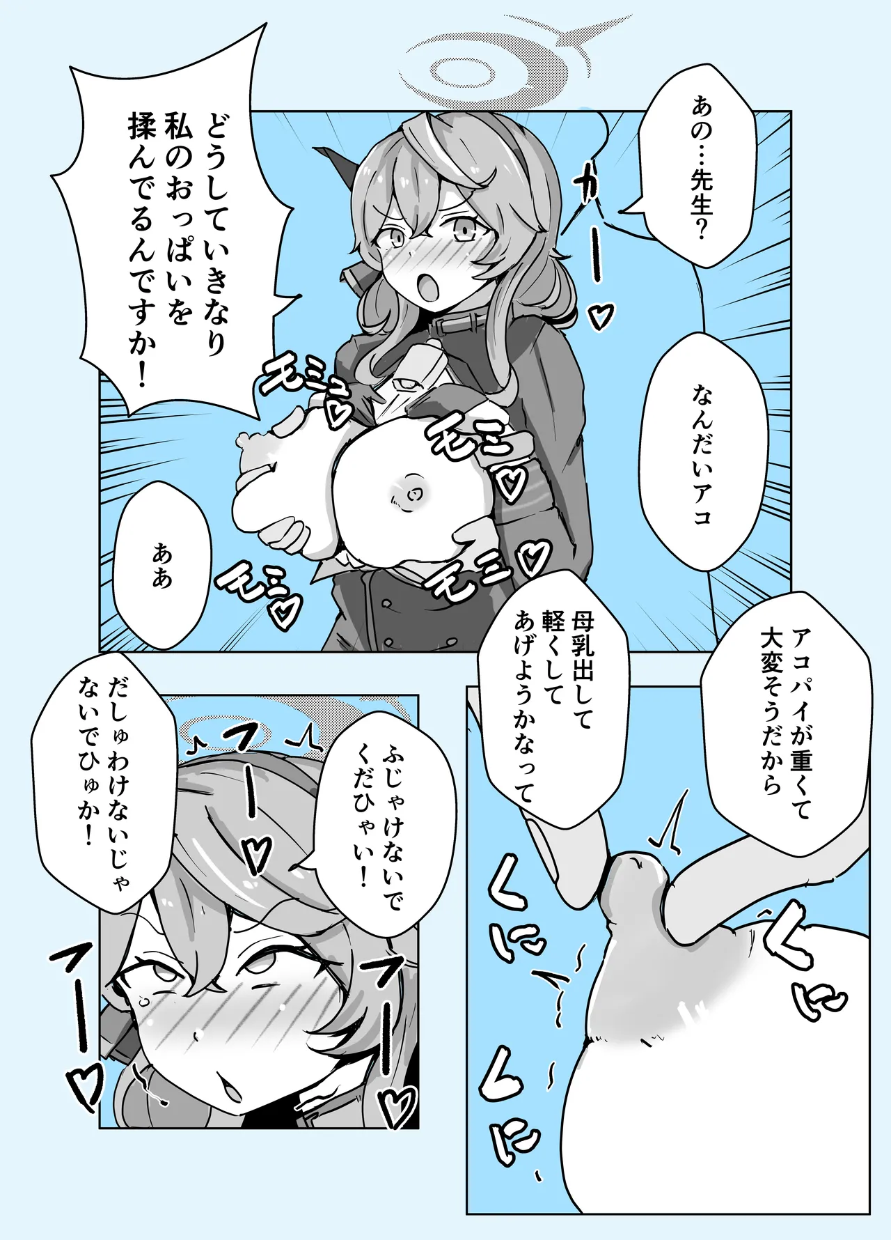 アコブルー Page.49
