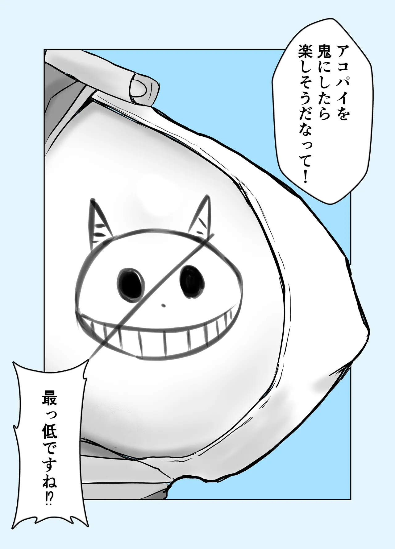 アコブルー Page.5