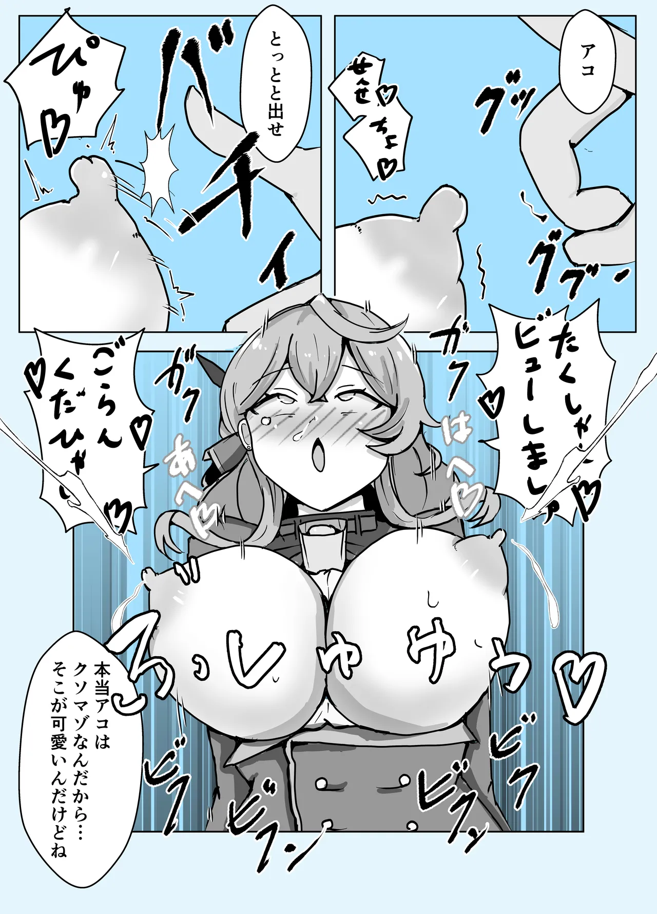 アコブルー Page.50