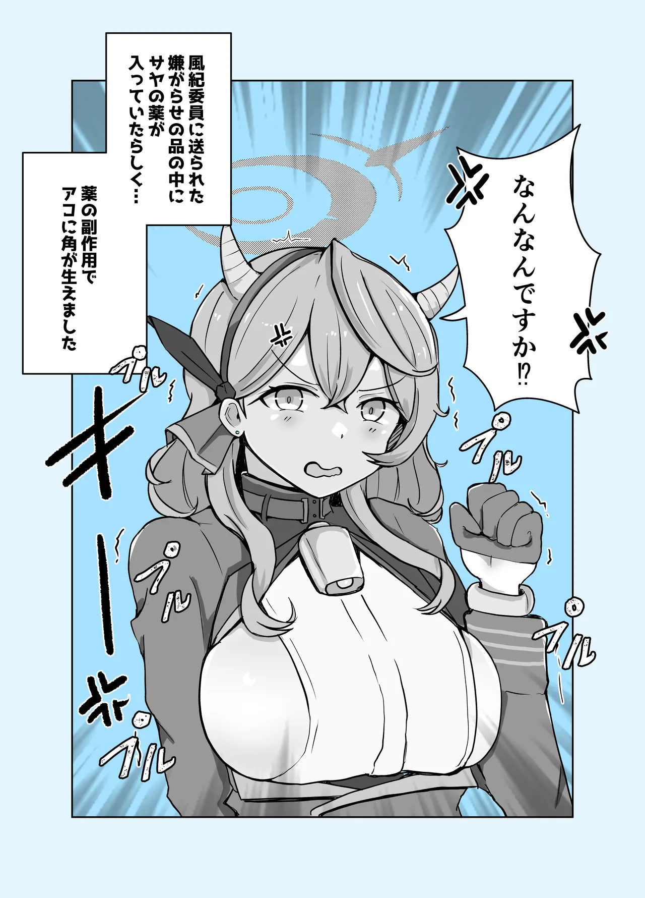 アコブルー Page.52