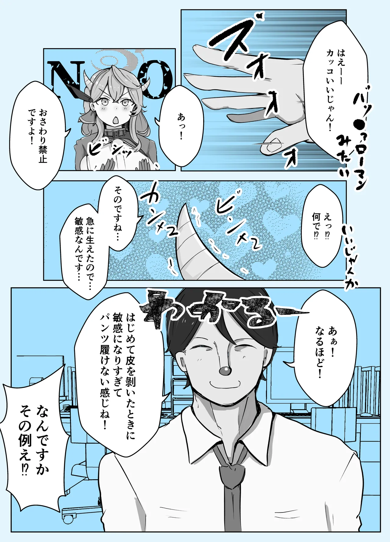 アコブルー Page.53