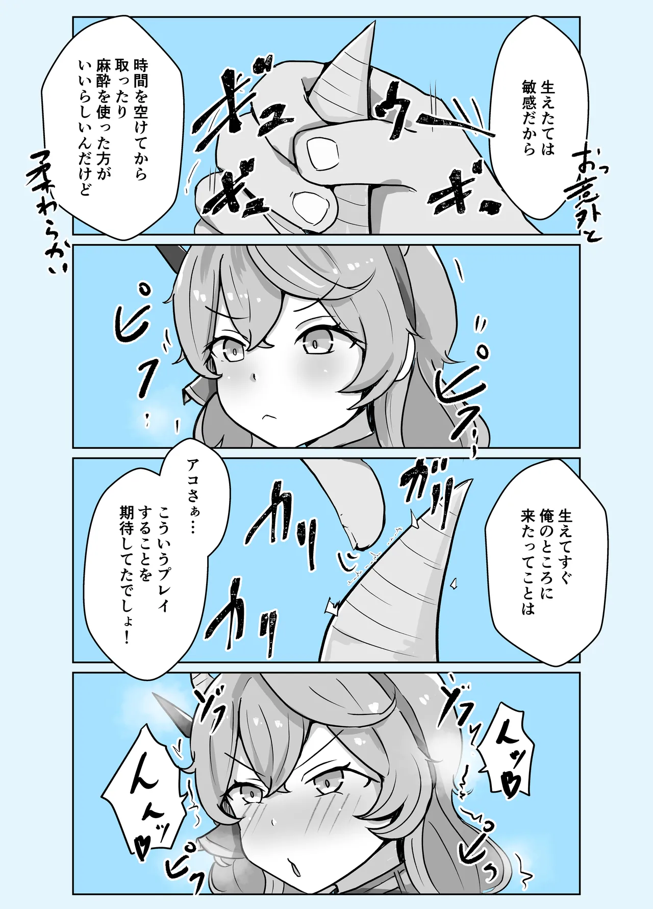 アコブルー Page.55