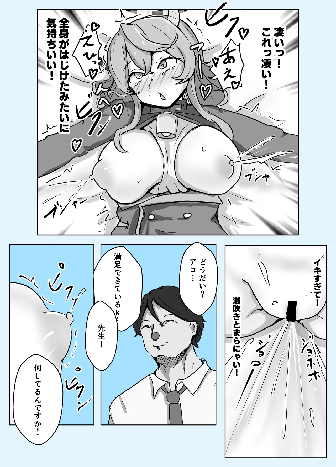 アコブルー Page.57