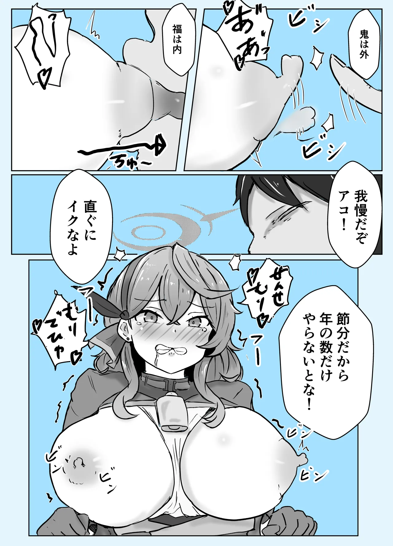 アコブルー Page.6